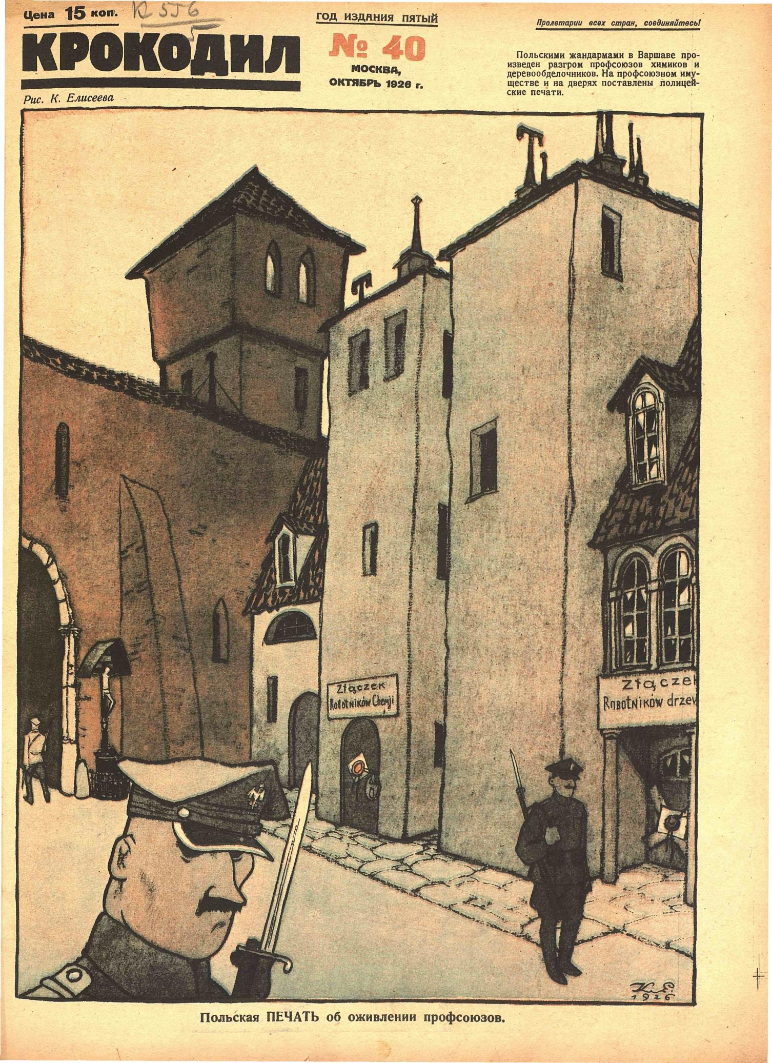 Крокодил, 1926 , № 40
