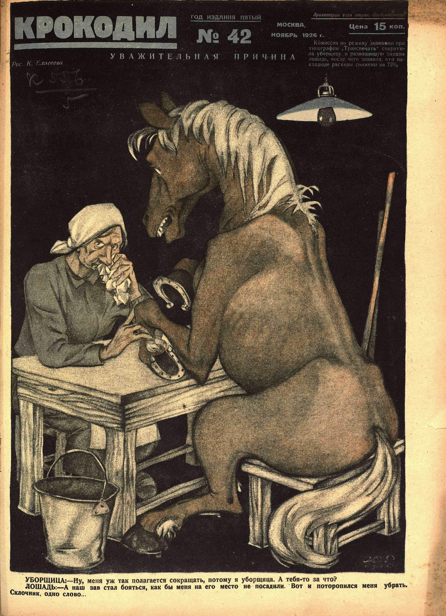 Крокодил, 1926 , № 42