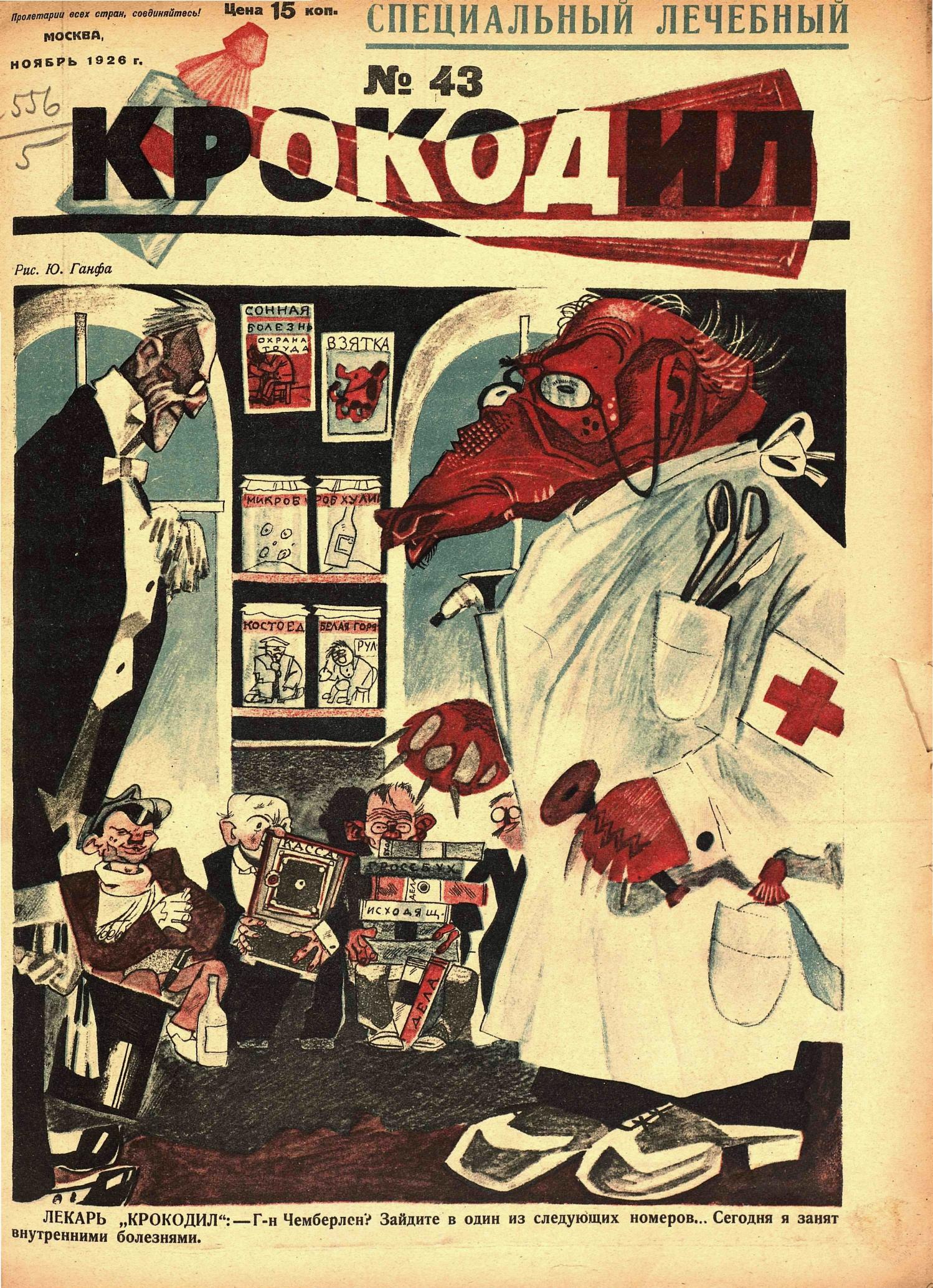 Крокодил, 1926 , № 43