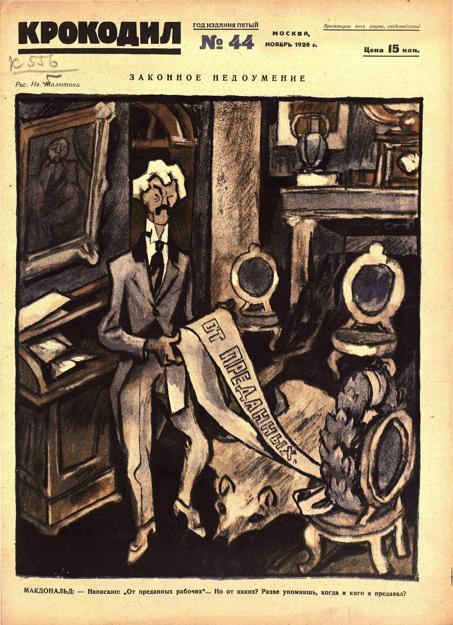 Крокодил, 1926 , № 44