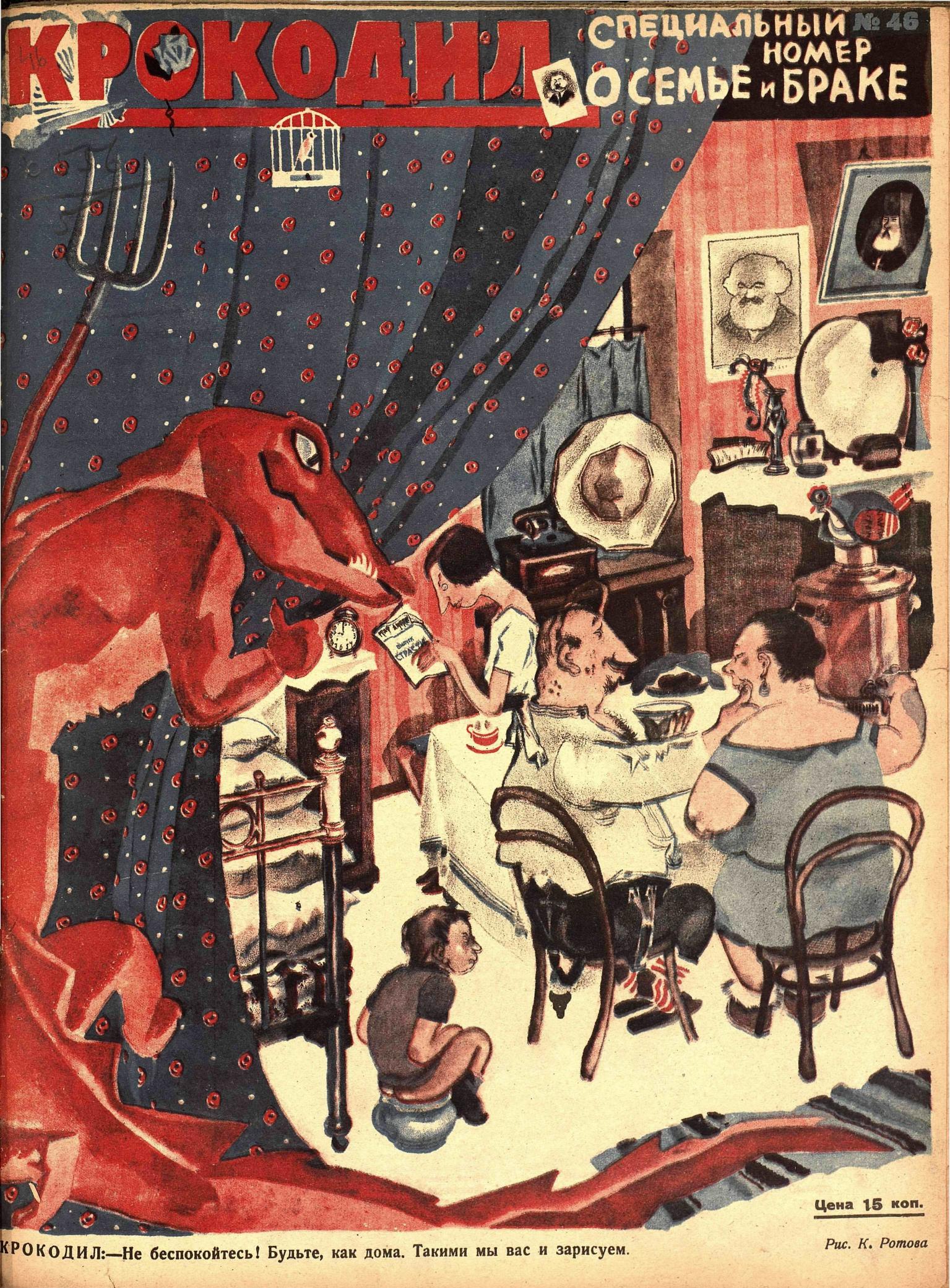 Крокодил, 1926 , № 46