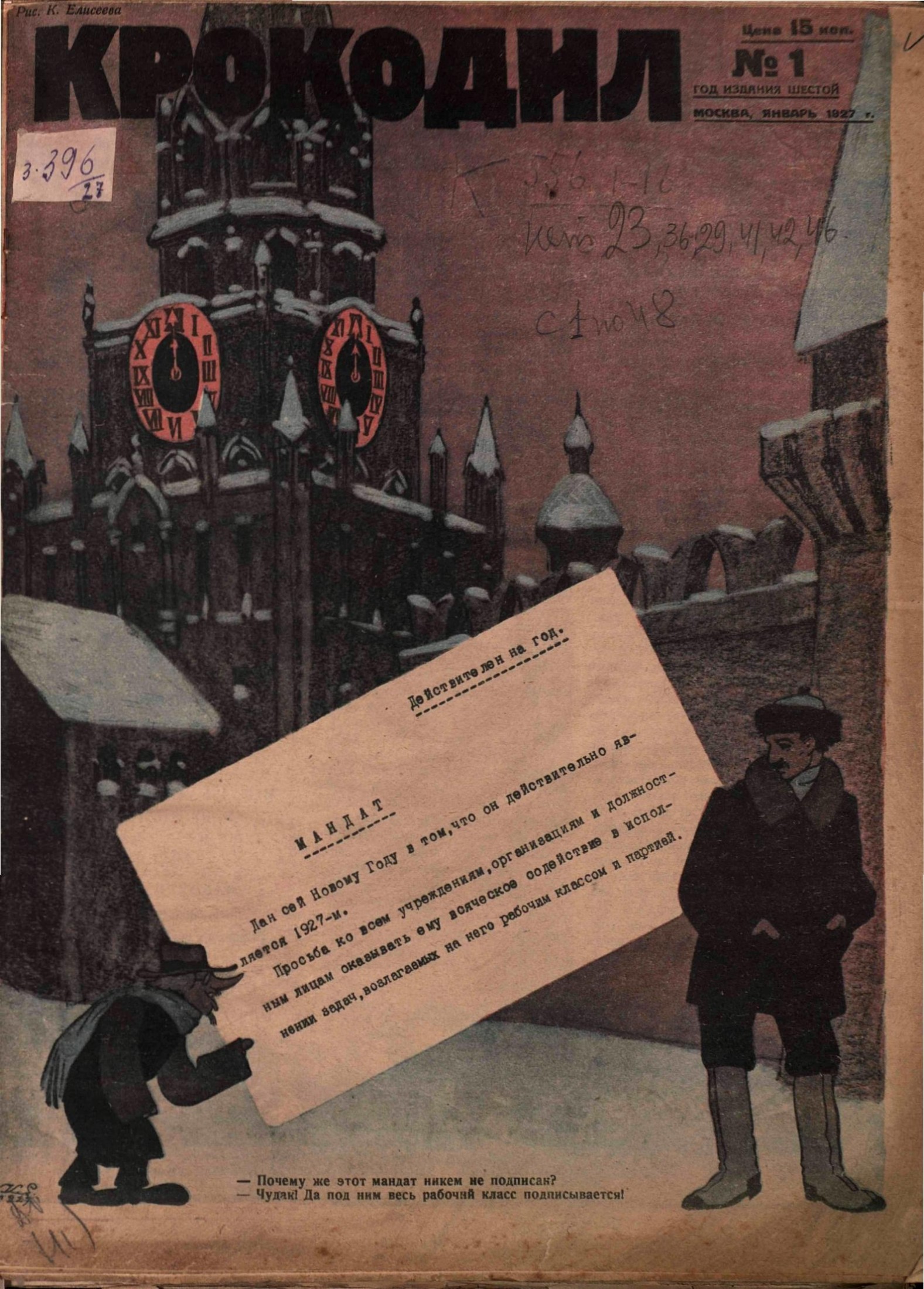 Крокодил, 1927 , № 01
