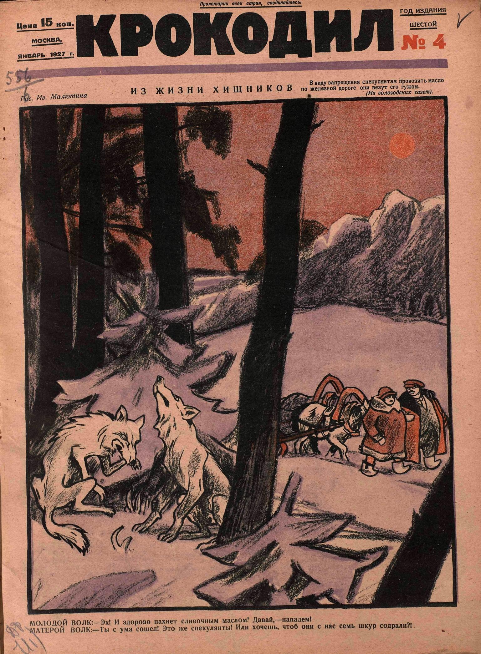 Крокодил, 1927 , № 04