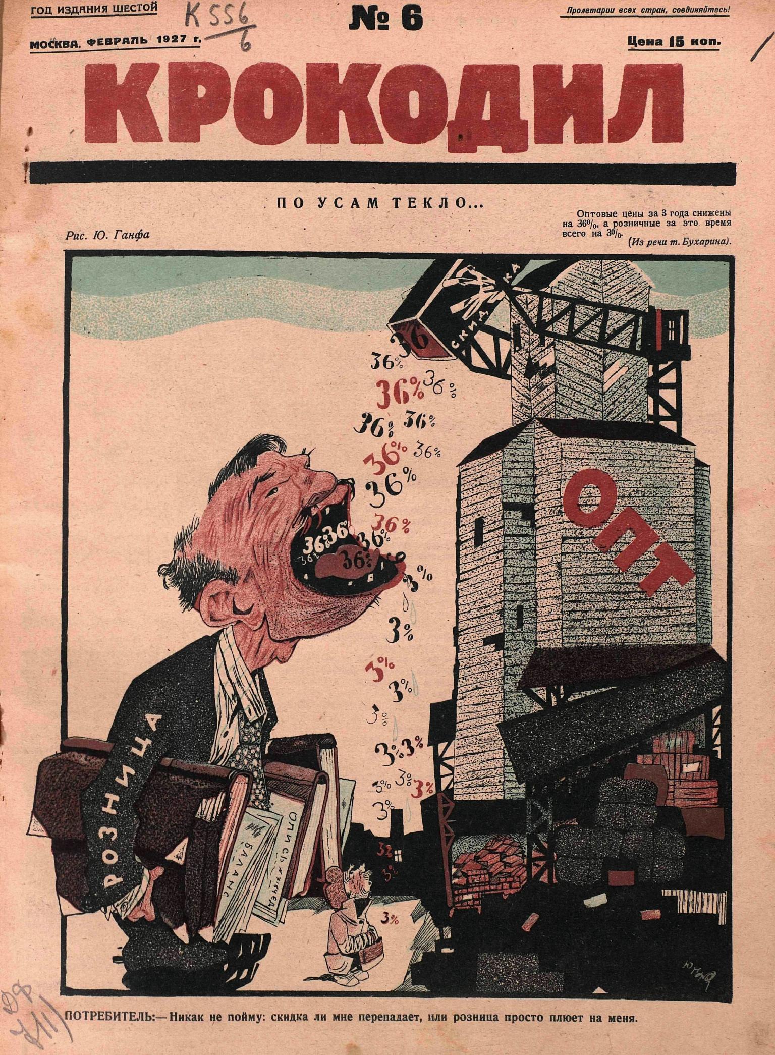 Крокодил, 1927 , № 06