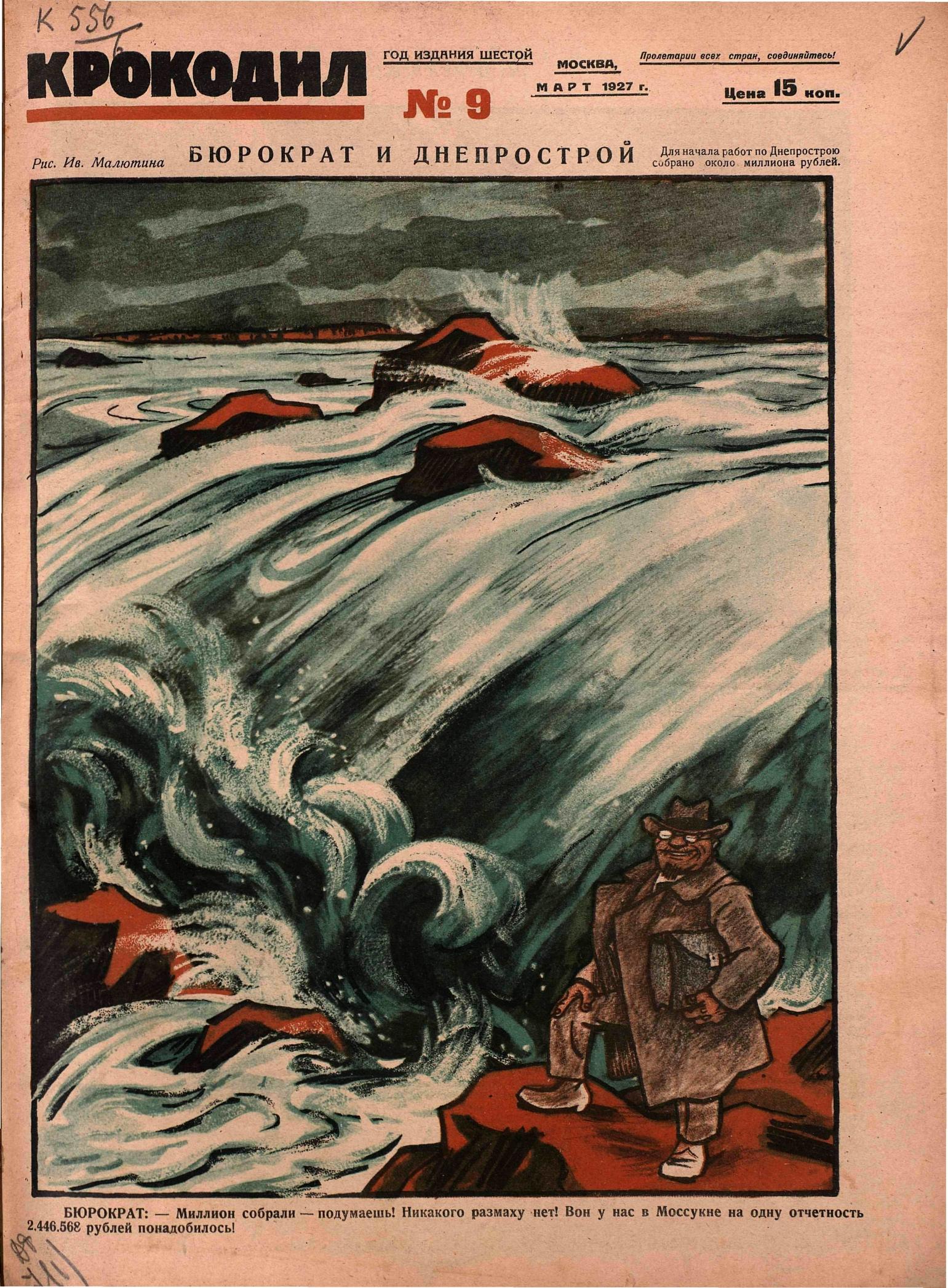 Крокодил, 1927 , № 09