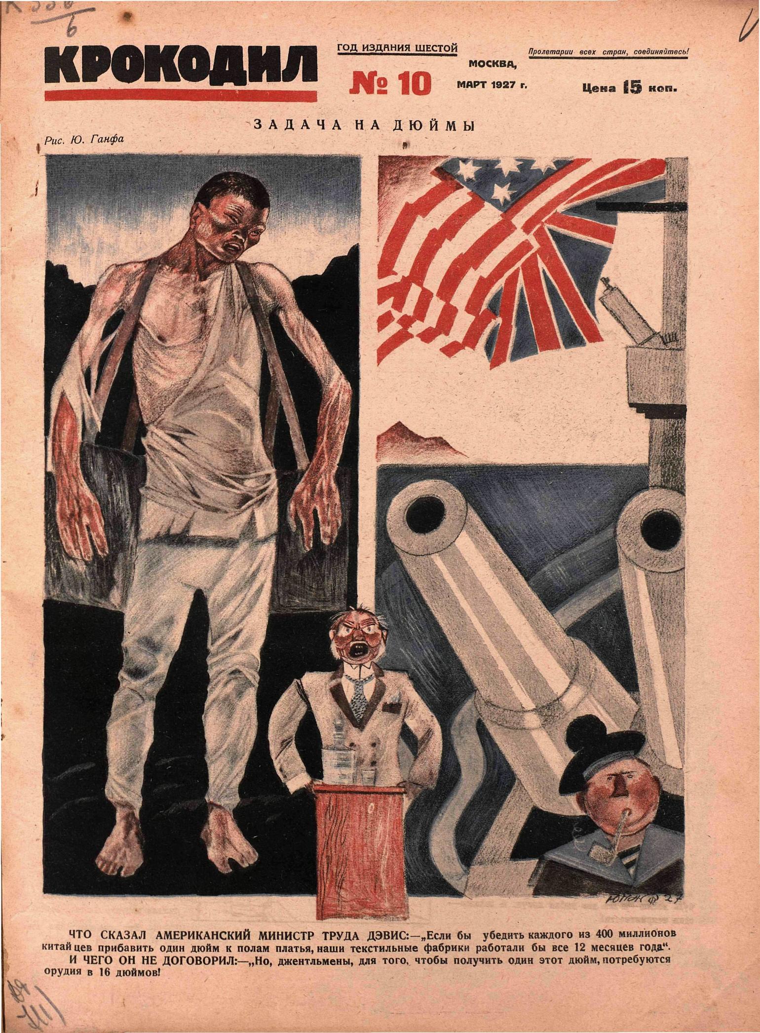 Крокодил, 1927 , № 10