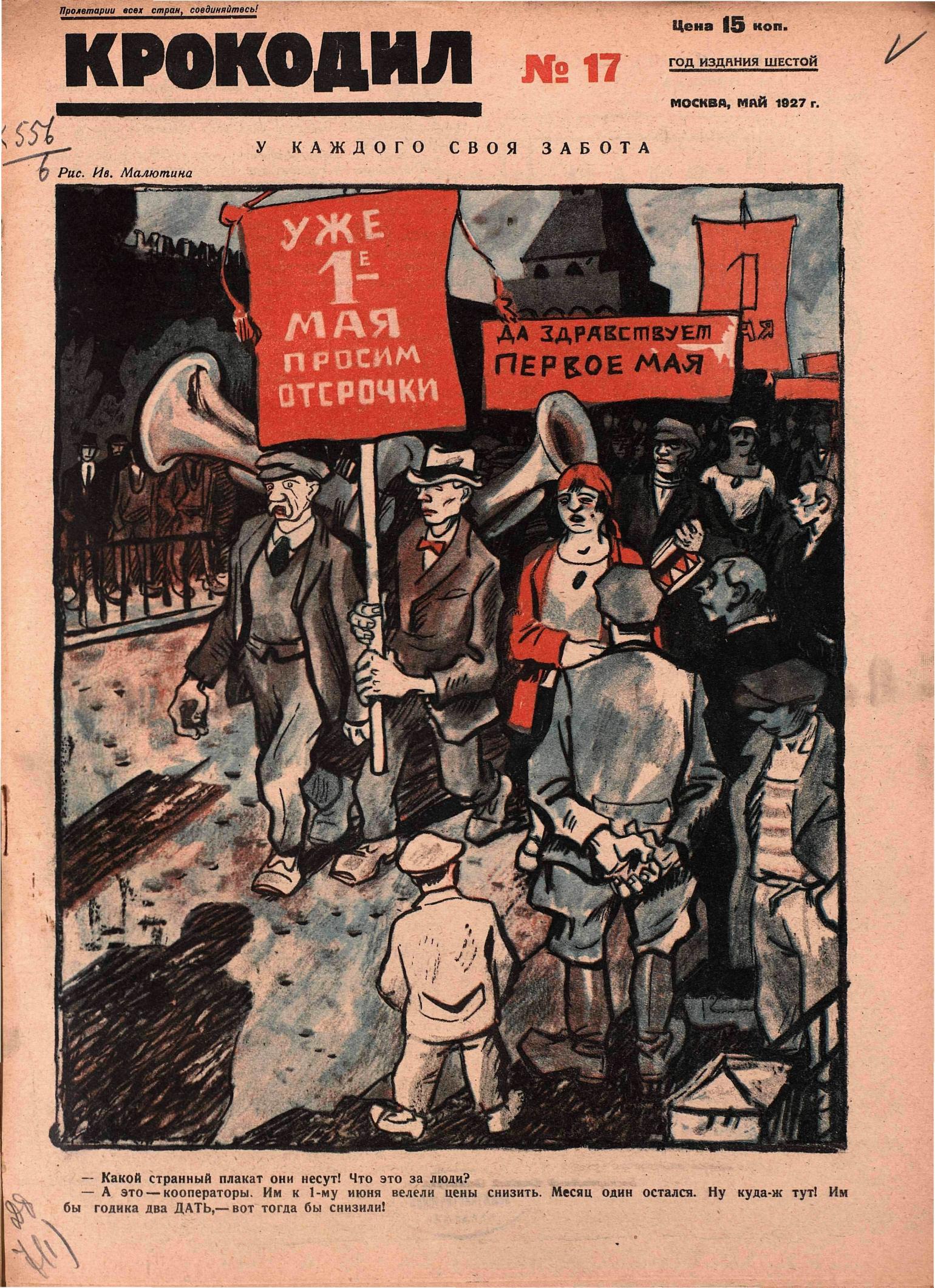 Крокодил, 1927 , № 17