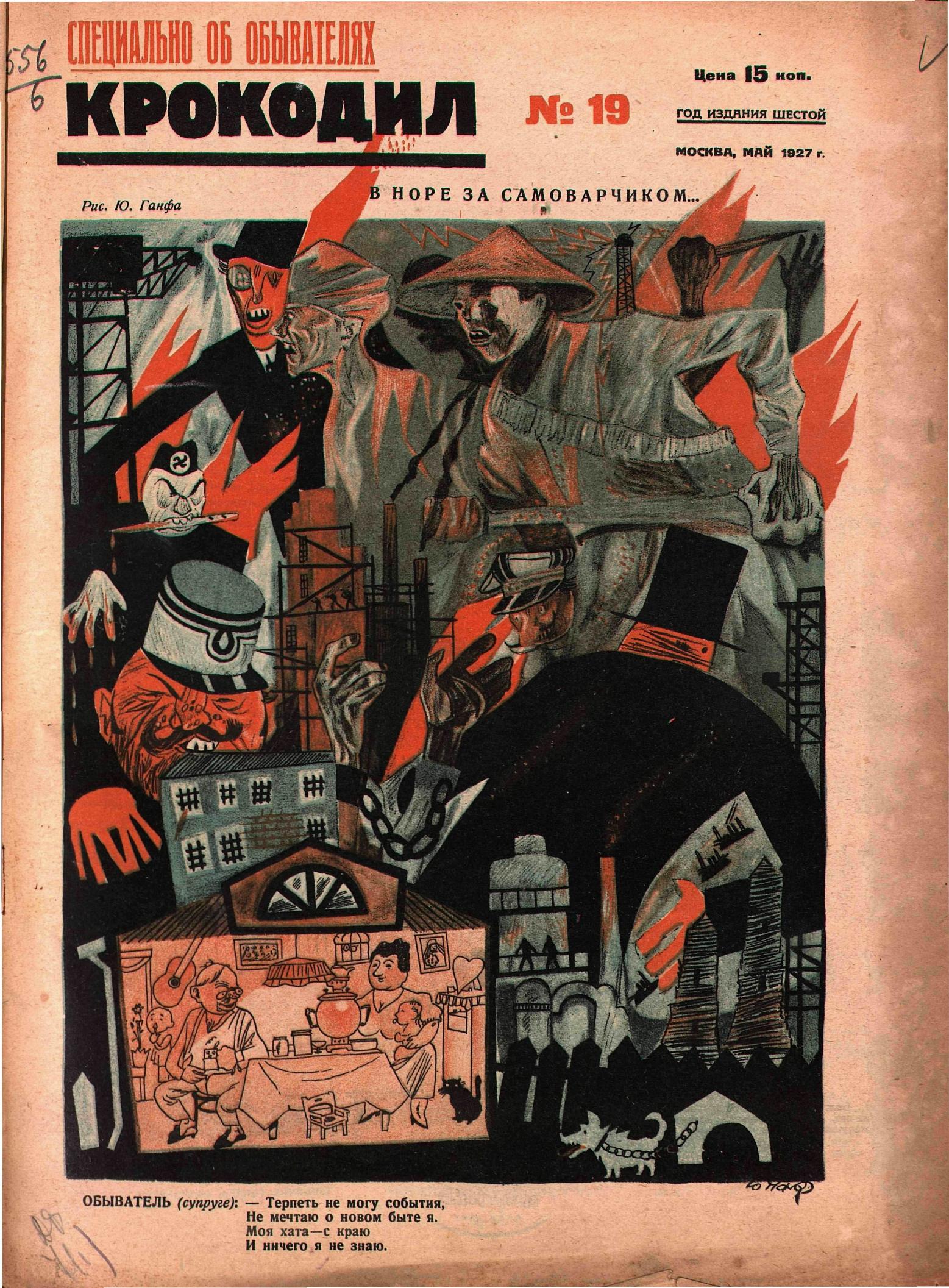 Крокодил, 1927 , № 19