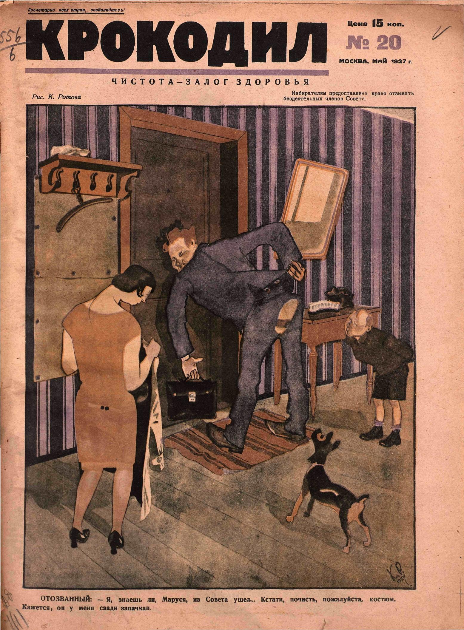 Крокодил, 1927 , № 20