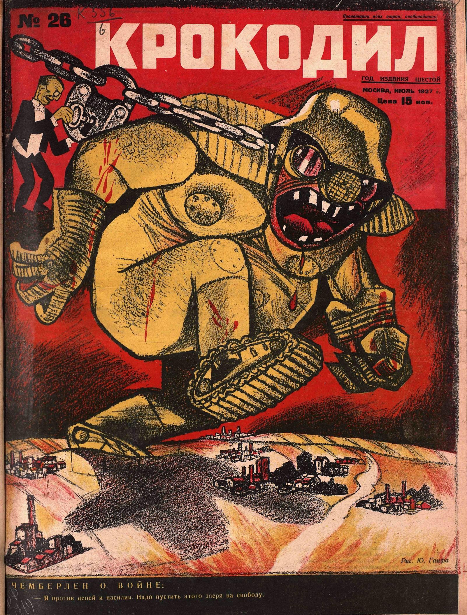 Крокодил, 1927 , № 26