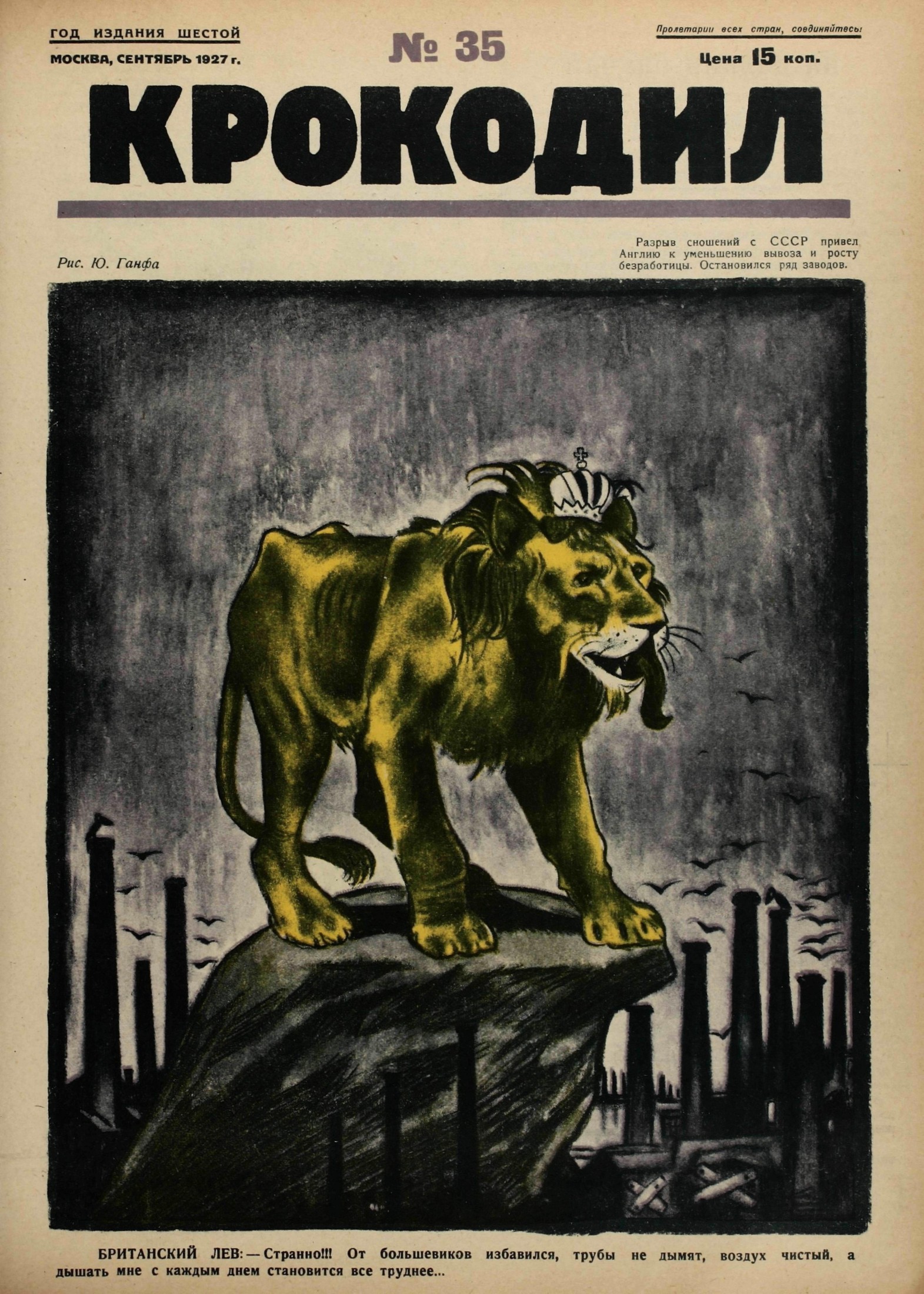 Крокодил, 1927 , № 35