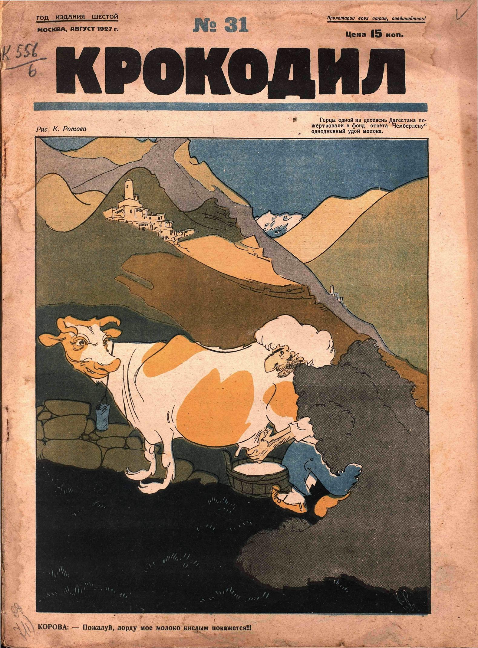 Крокодил, 1927 , № 31