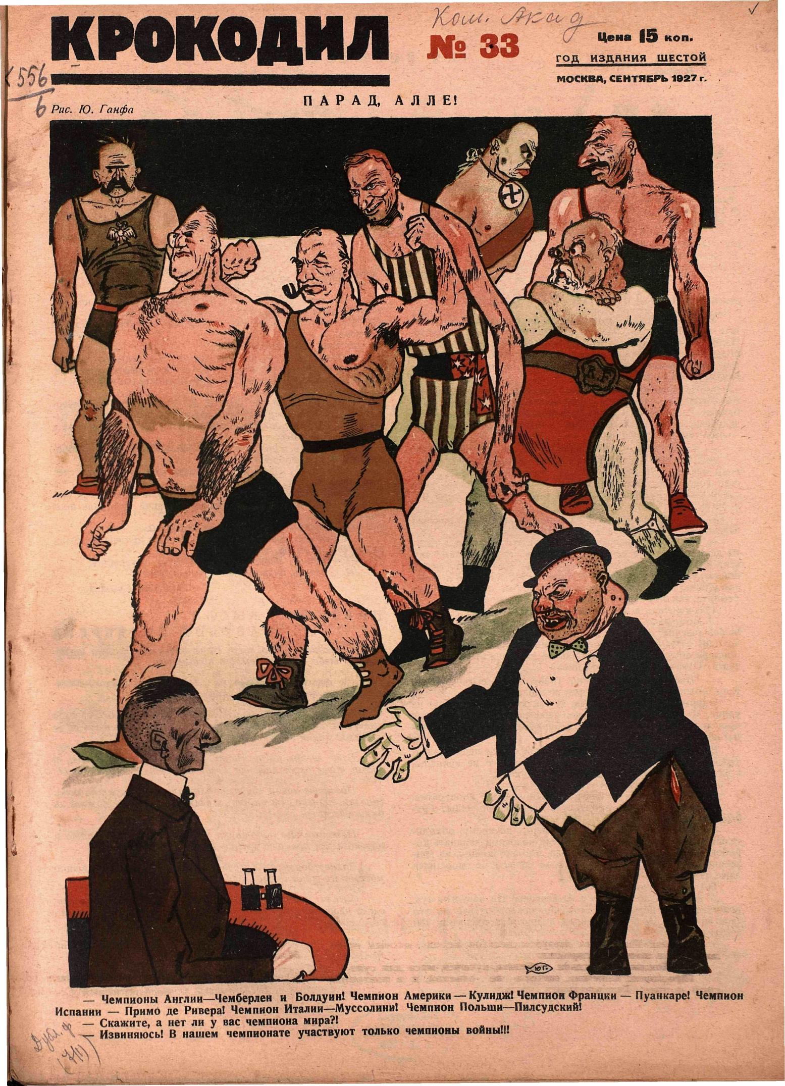 Крокодил, 1927 , № 33