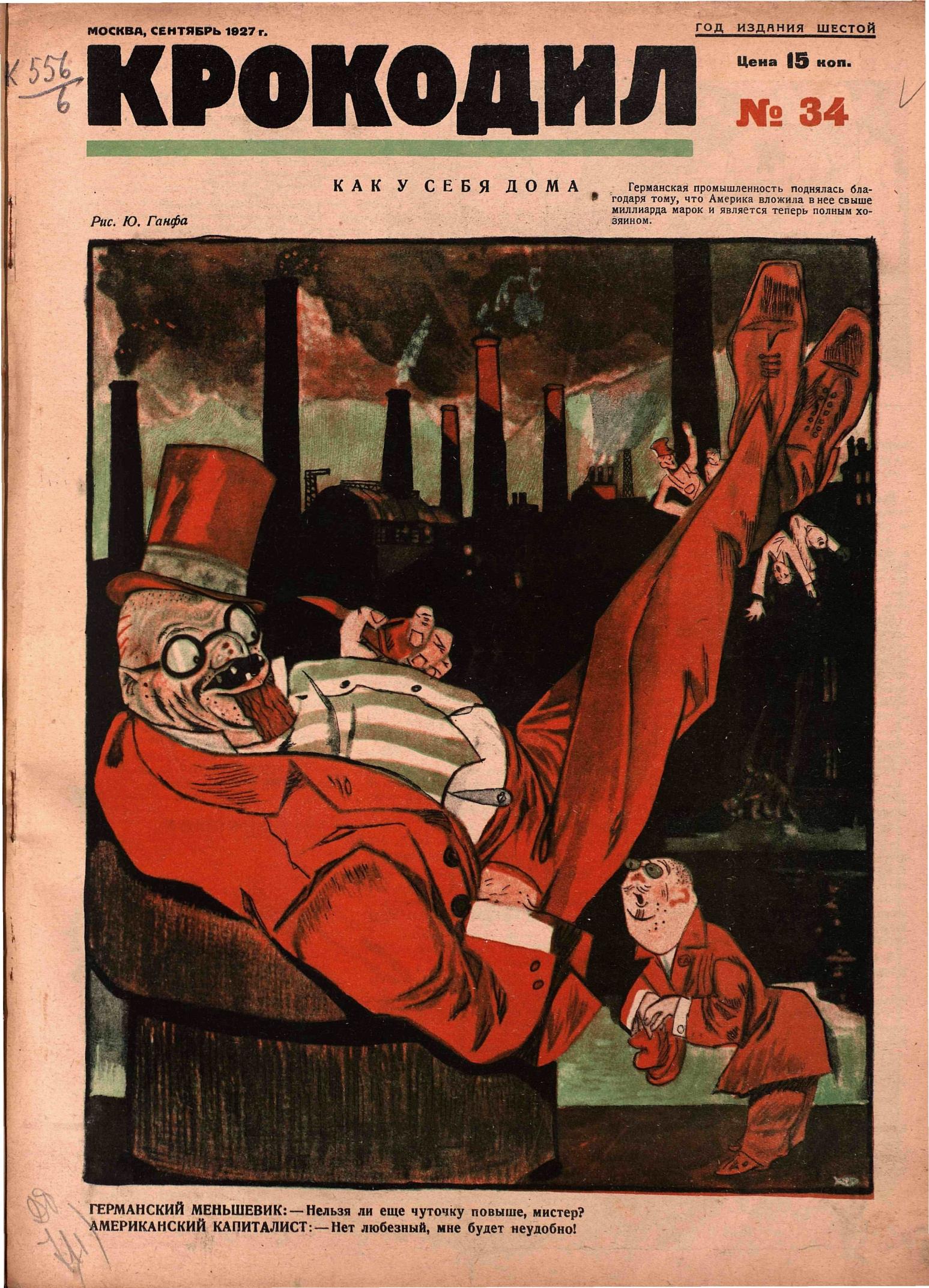 Крокодил, 1927 , № 34