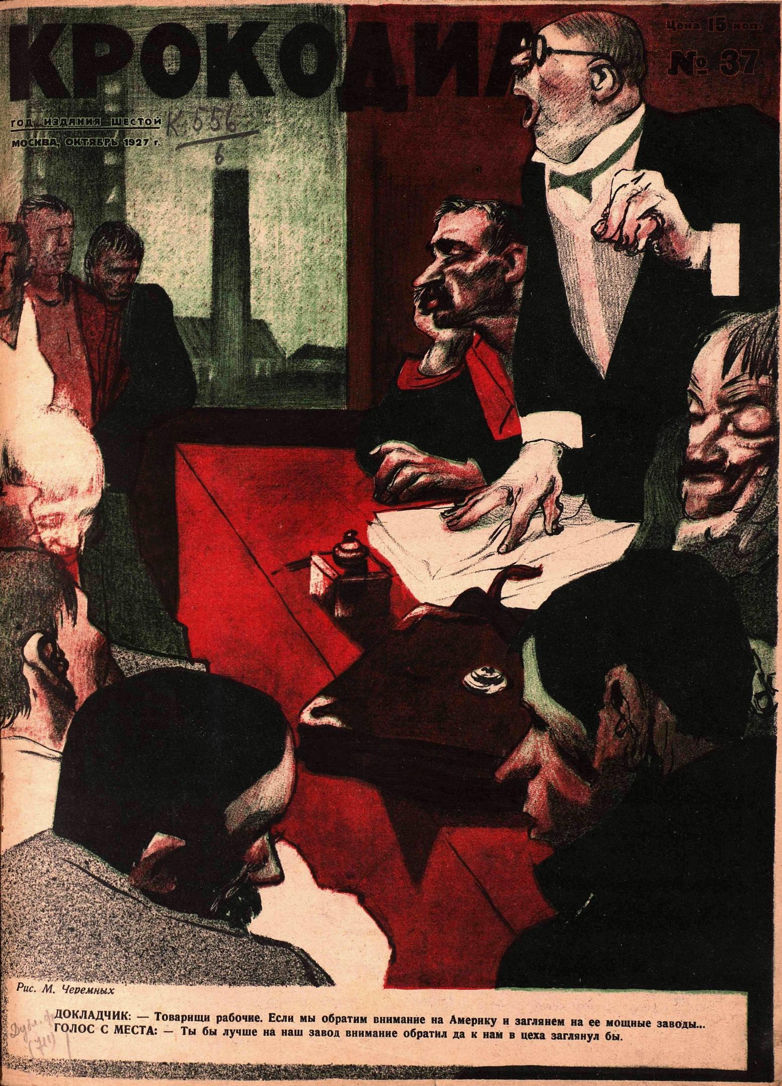 Крокодил, 1927 , № 37