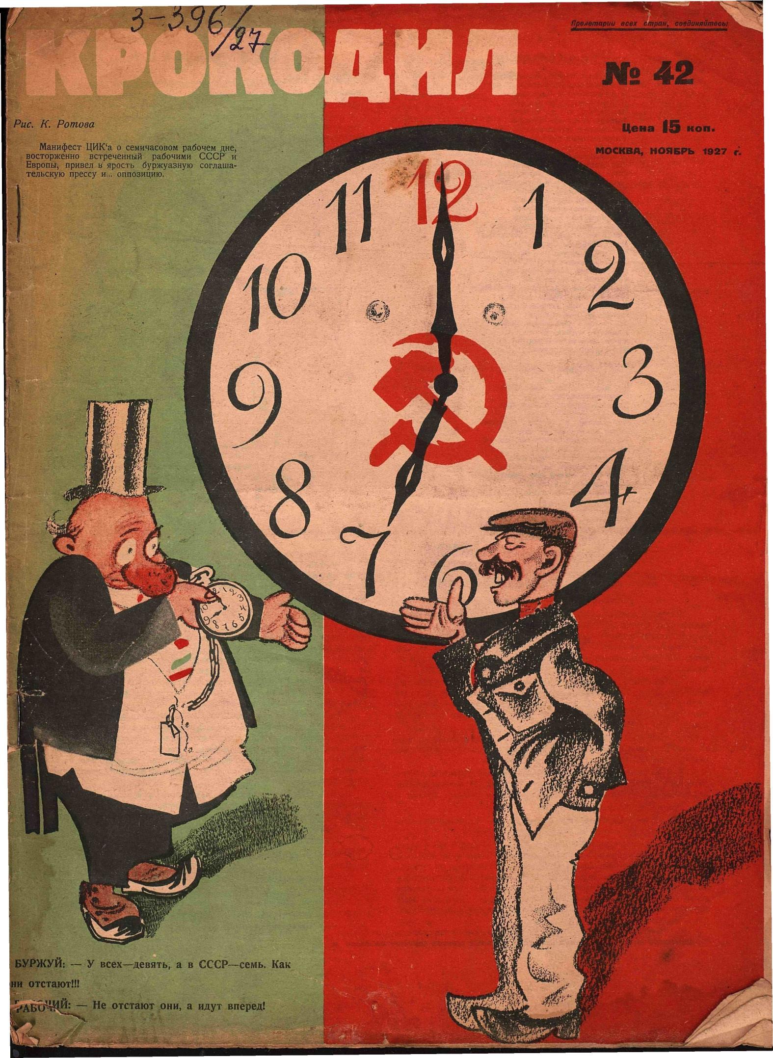 Крокодил, 1927 , № 42