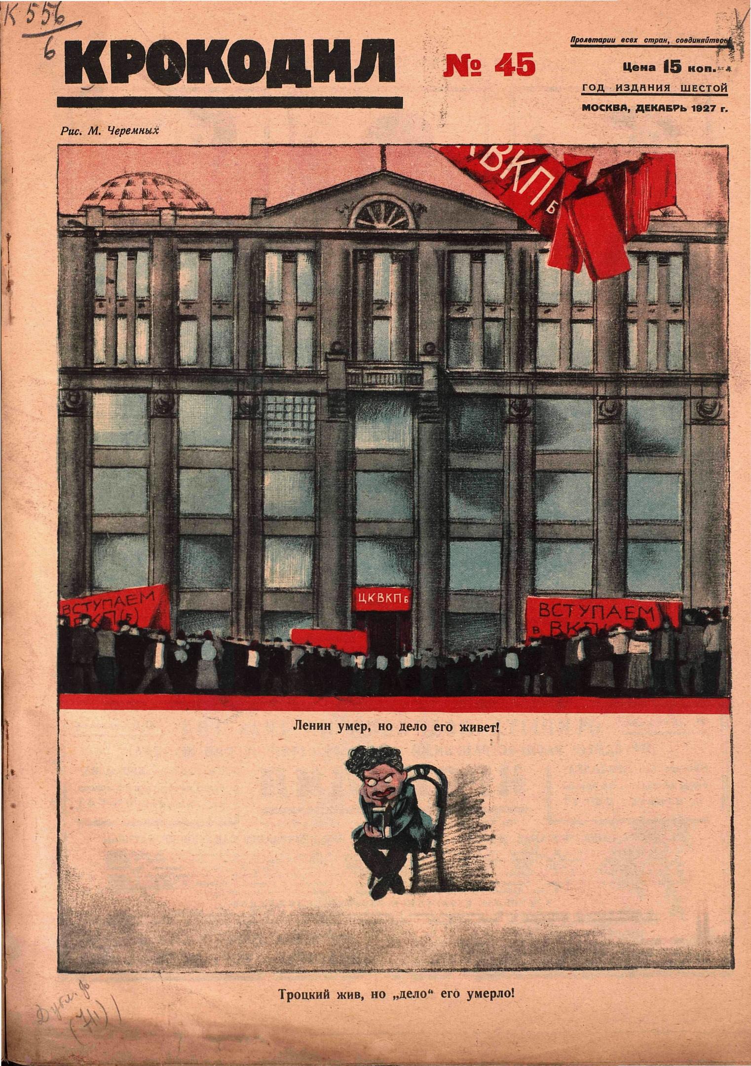 Крокодил, 1927 , № 45