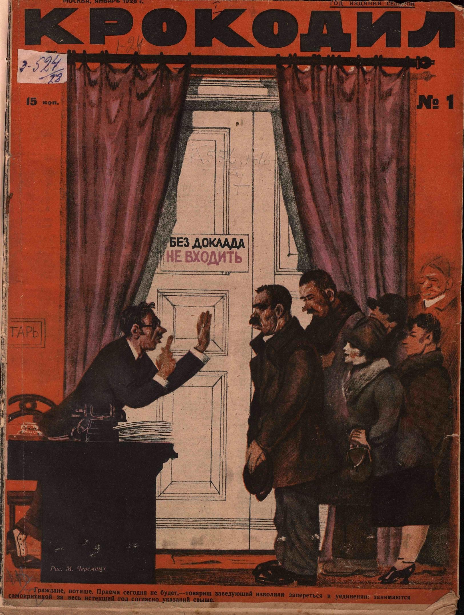 Крокодил, 1928 , № 01