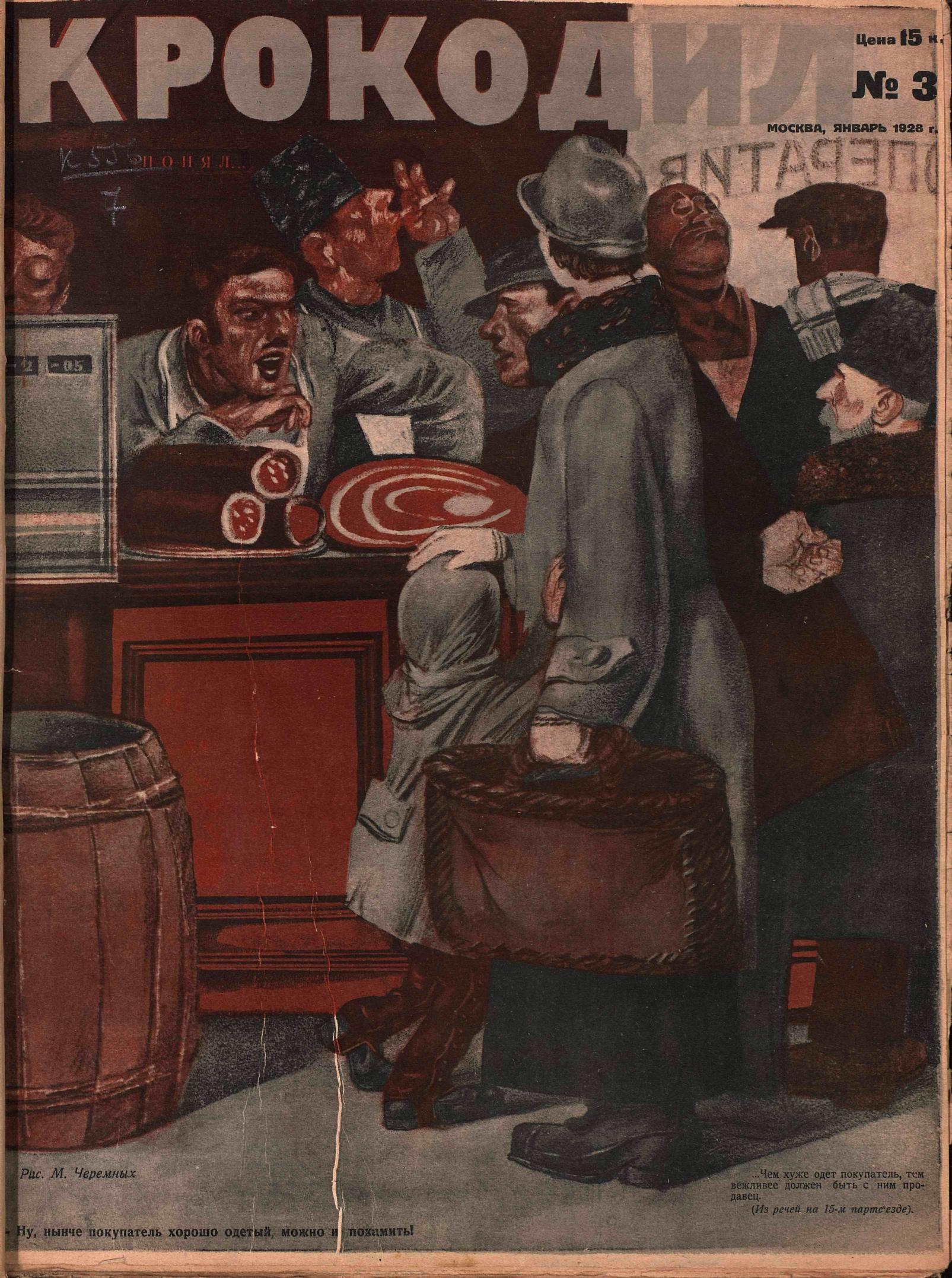 Крокодил, 1928 , № 03