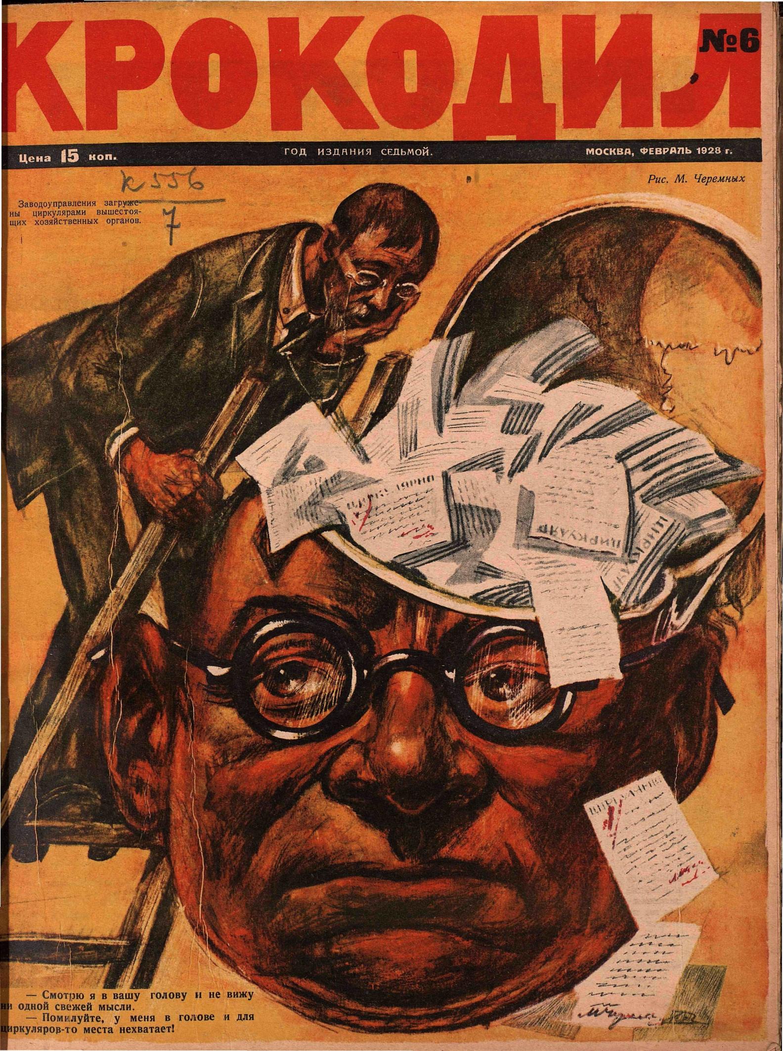 Крокодил, 1928 , № 06