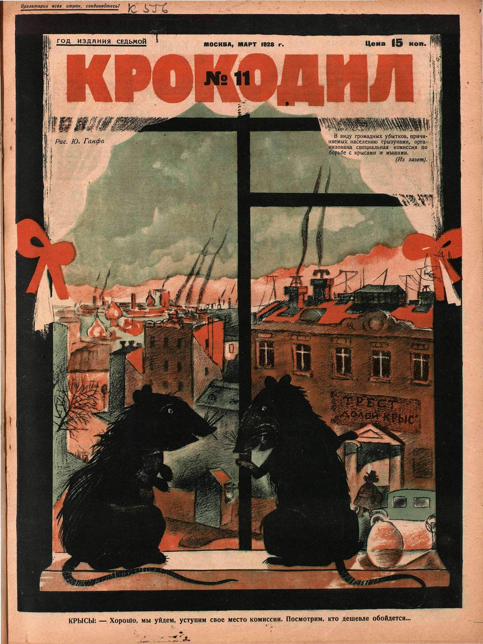 Крокодил, 1928 , № 11
