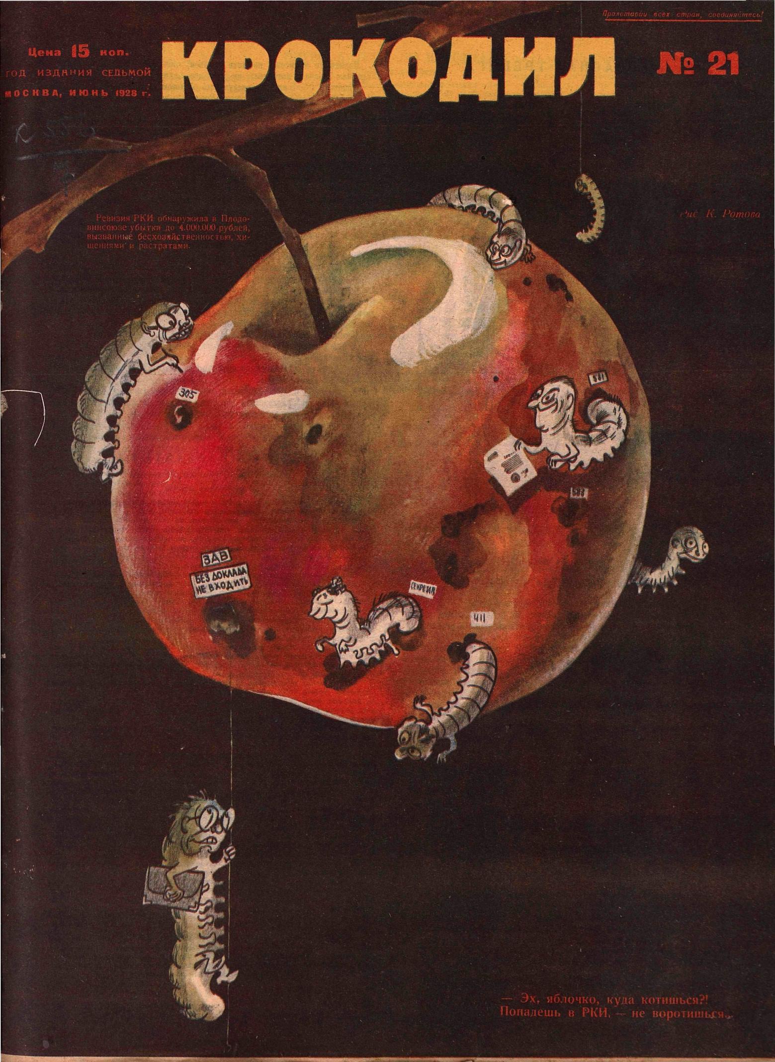 Крокодил, 1928 , № 21