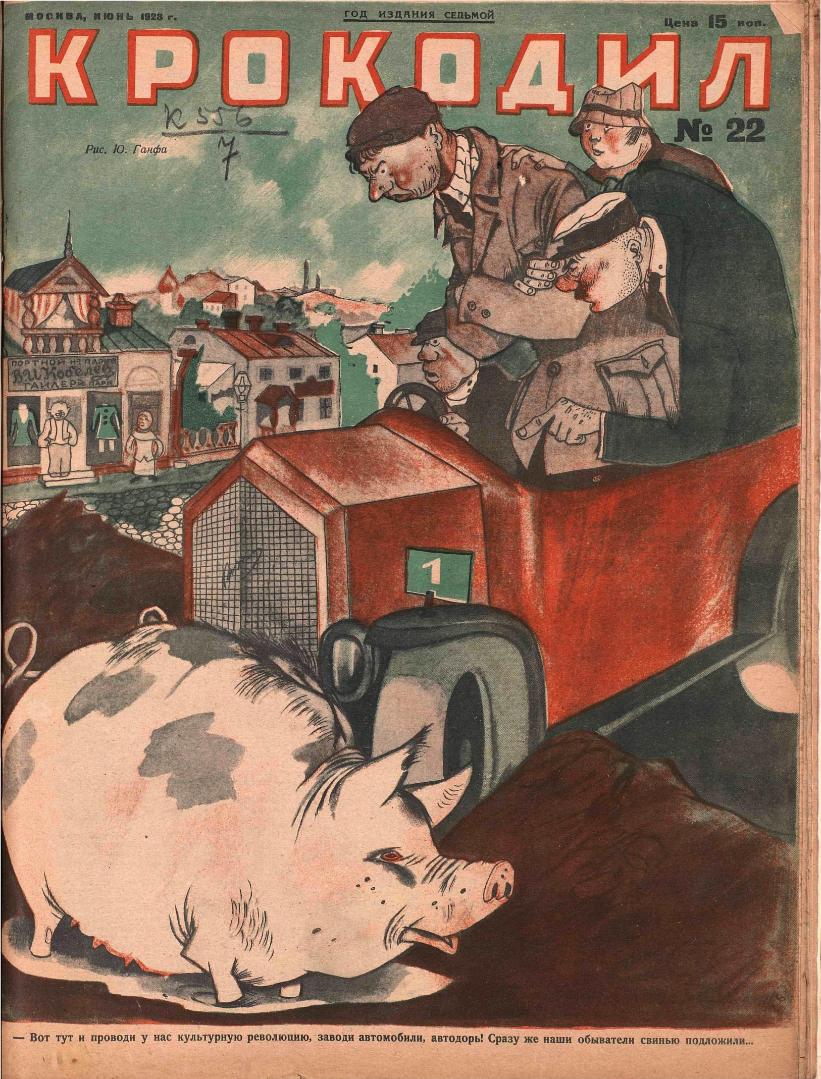 Крокодил, 1928 , № 22