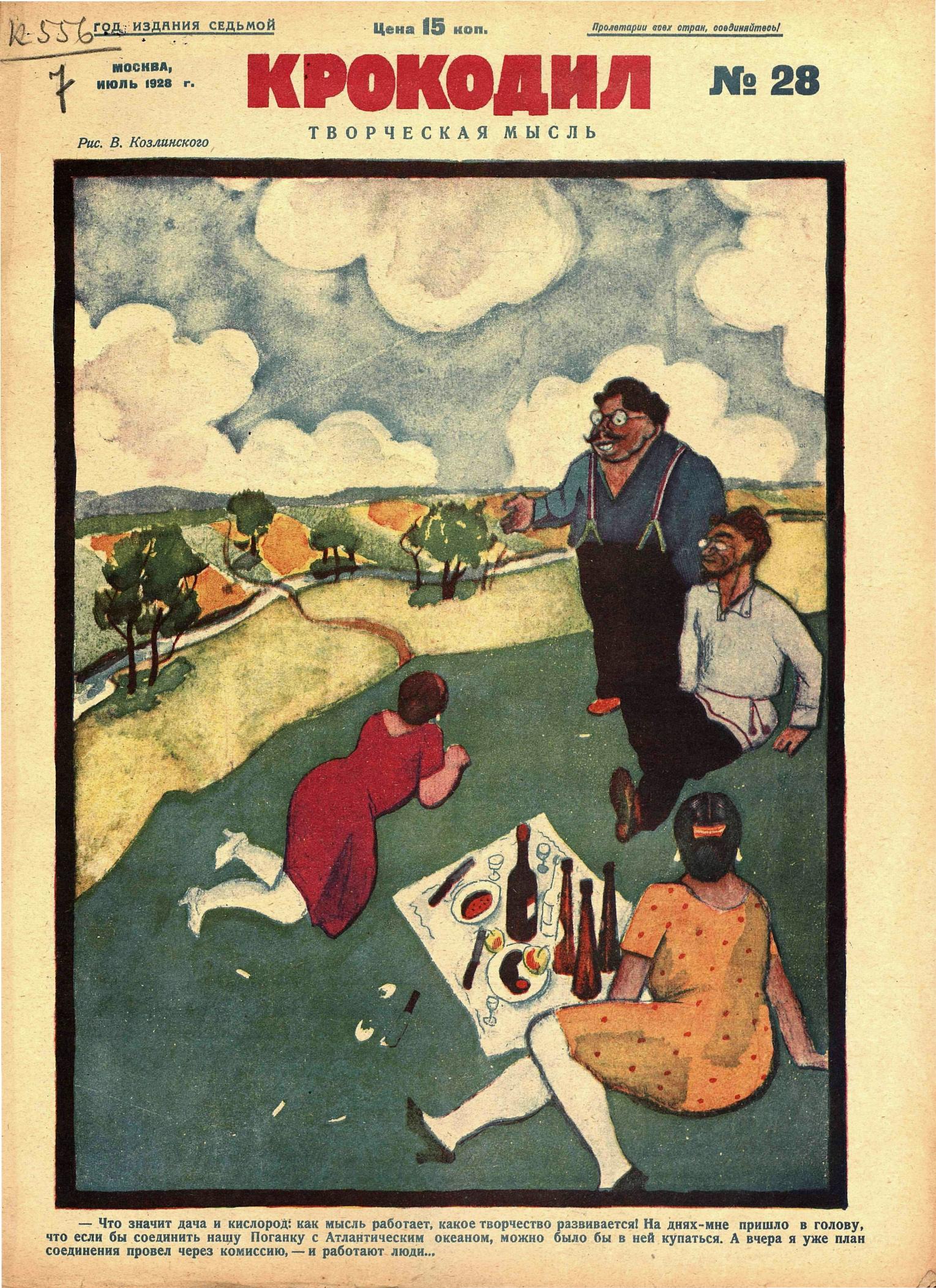 Крокодил, 1928 , № 28
