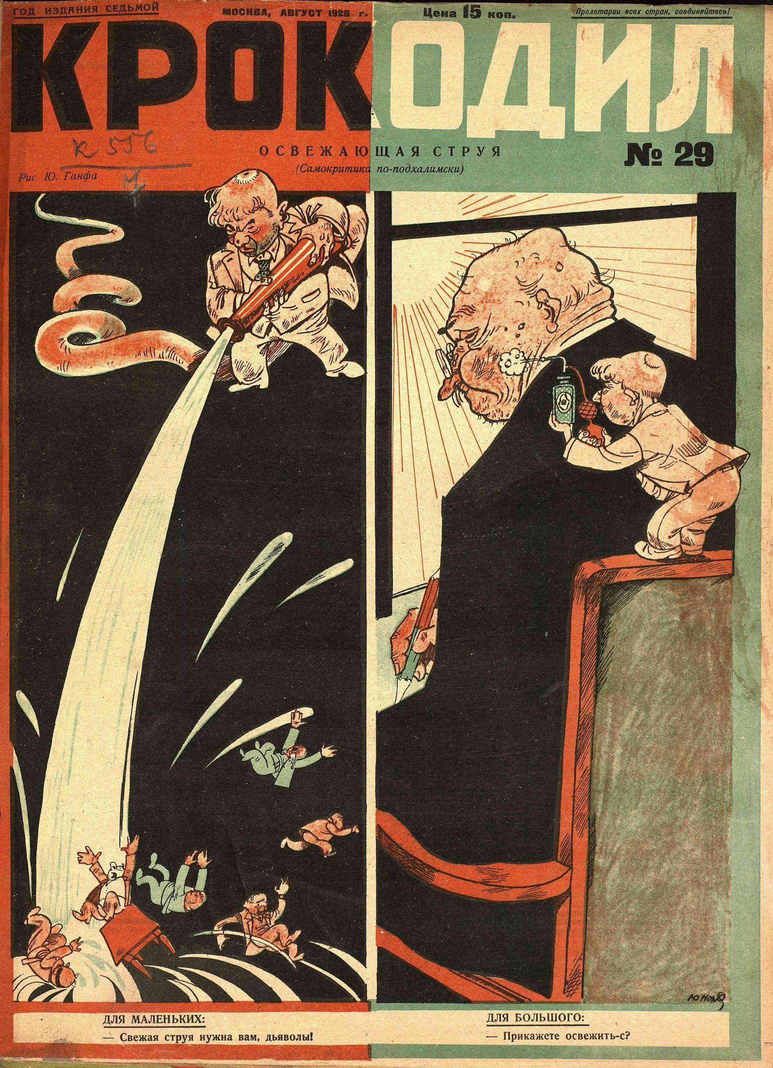 Крокодил, 1928 , № 29