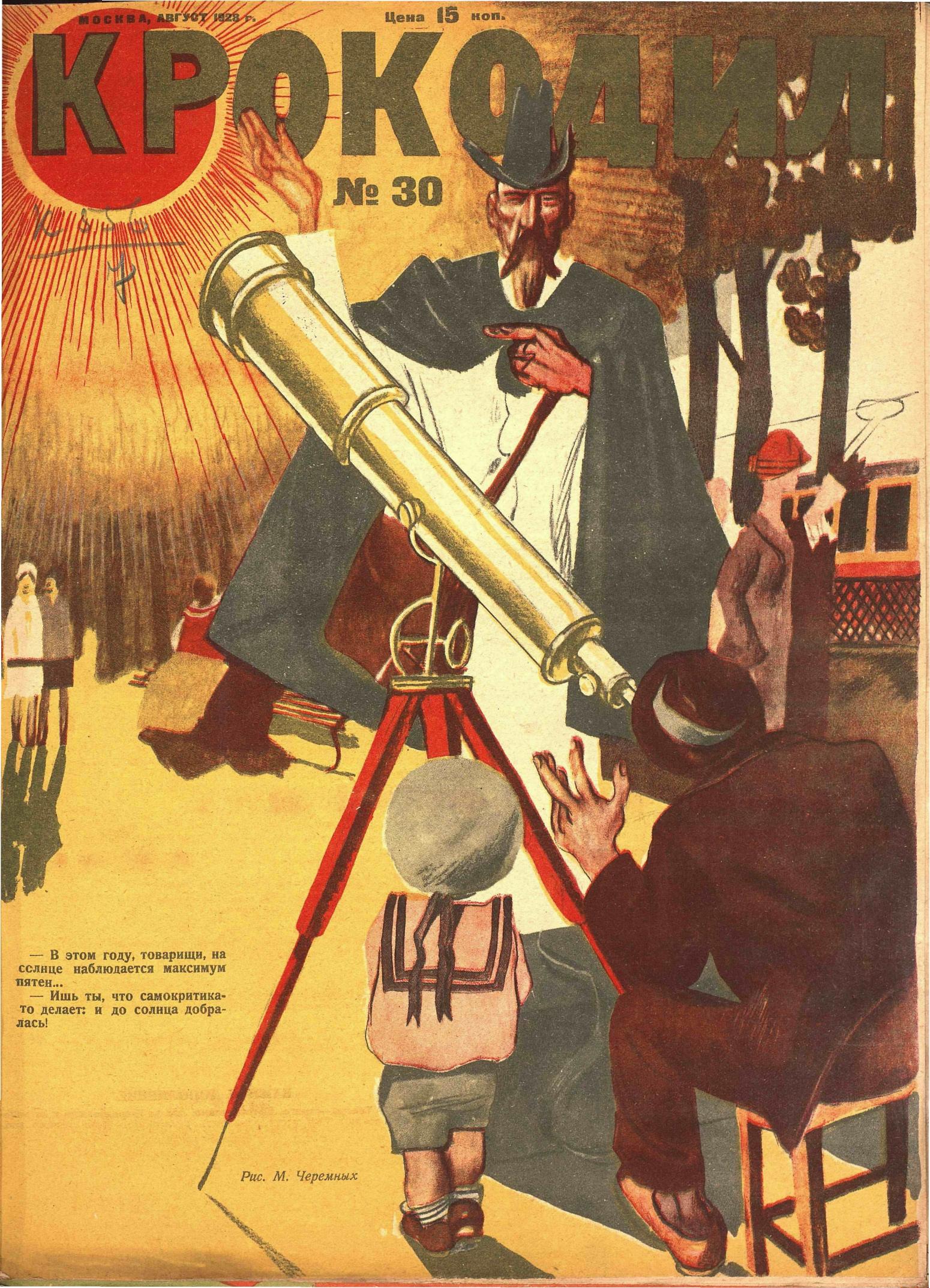 Крокодил, 1928 , № 30