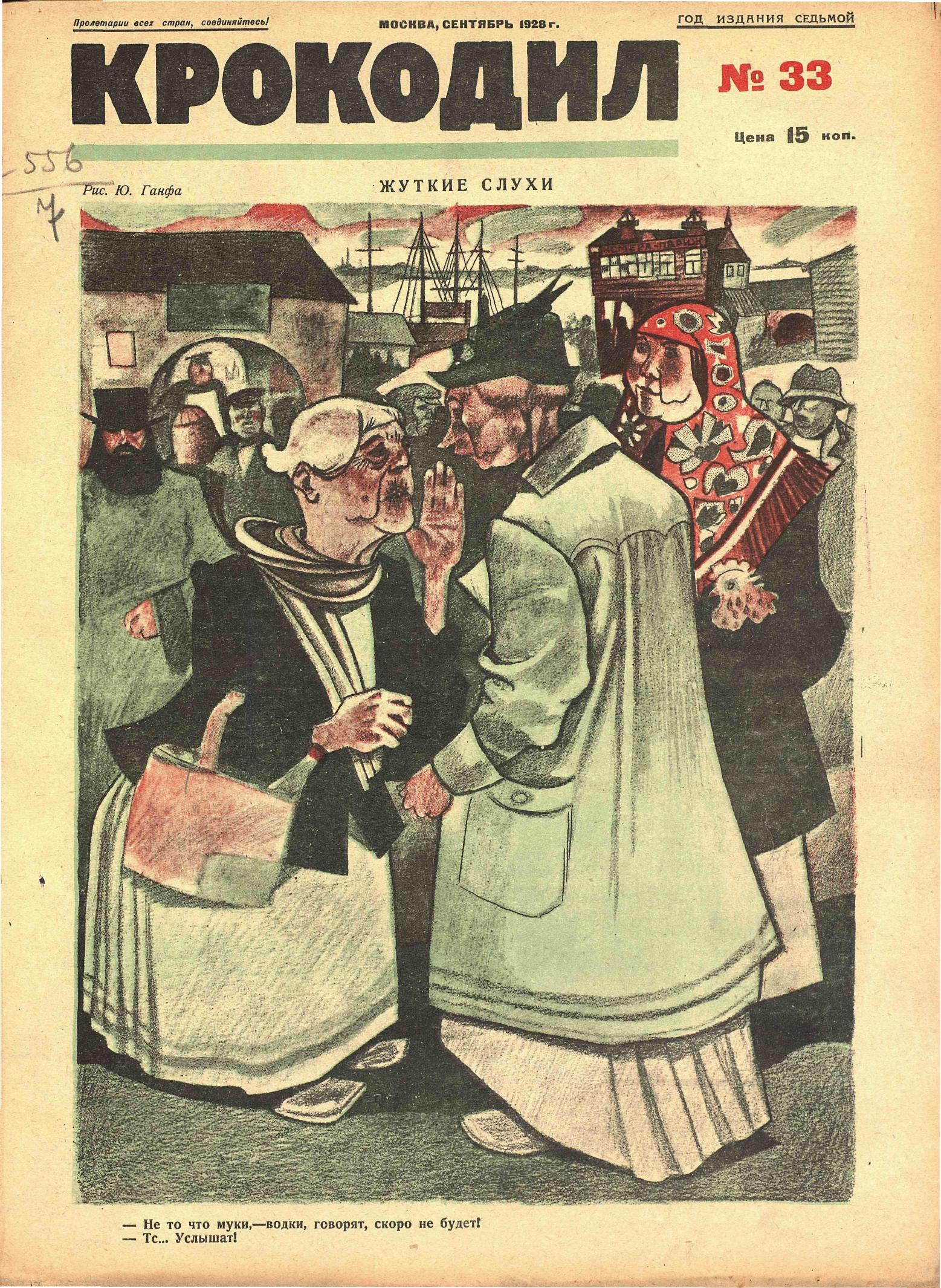 Крокодил, 1928 , № 33