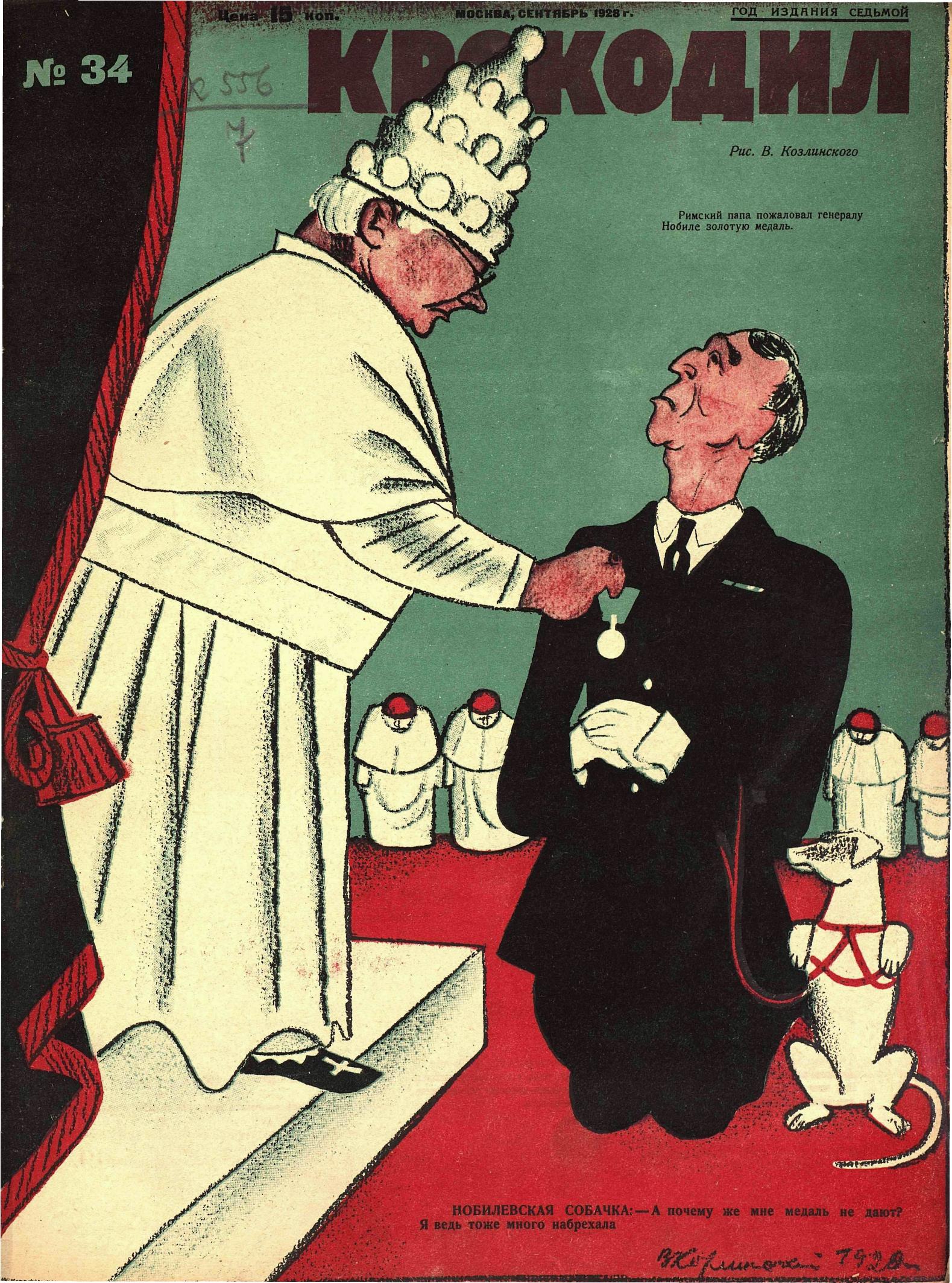 Крокодил, 1928 , № 34