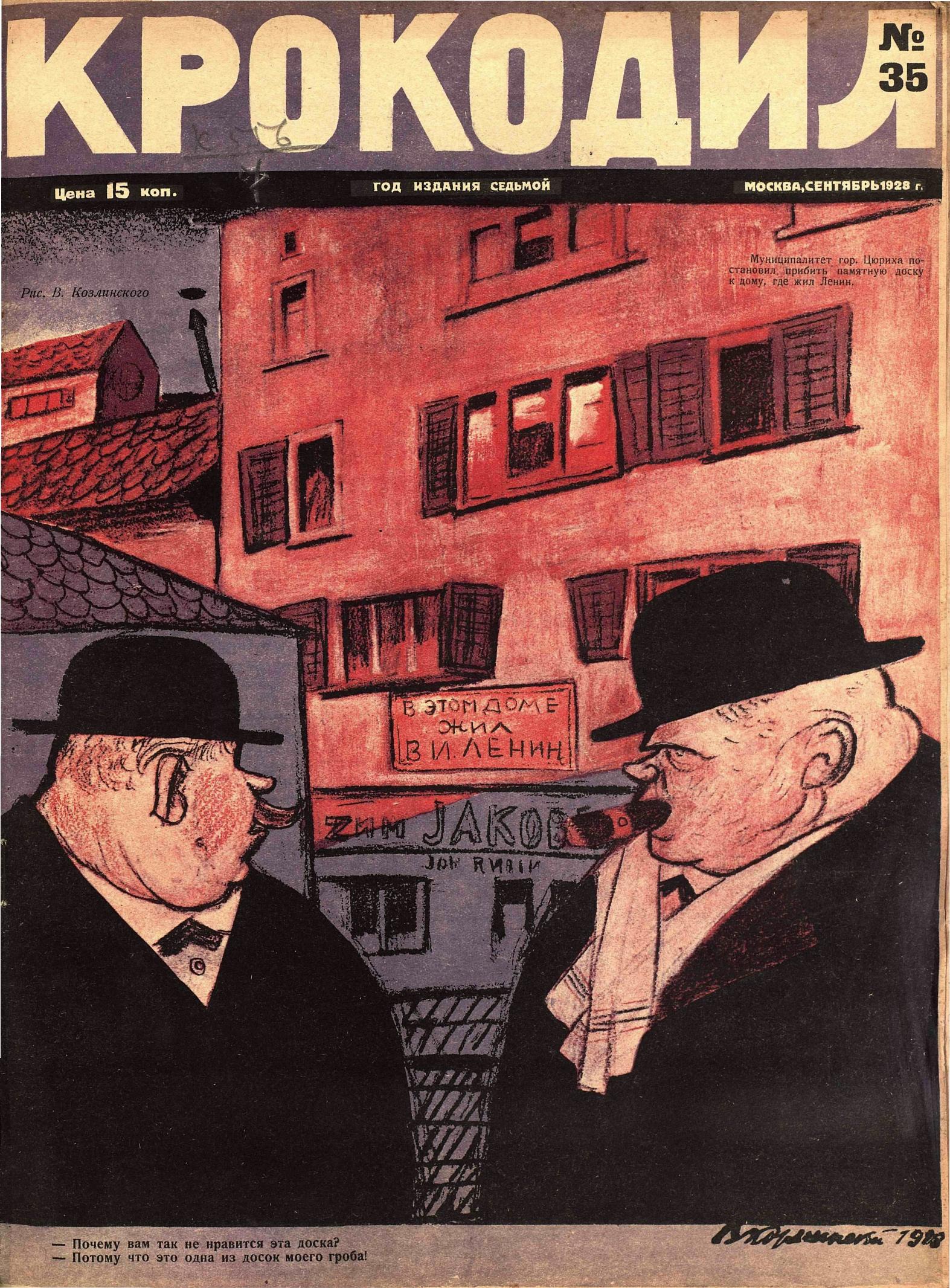Крокодил, 1928 , № 35