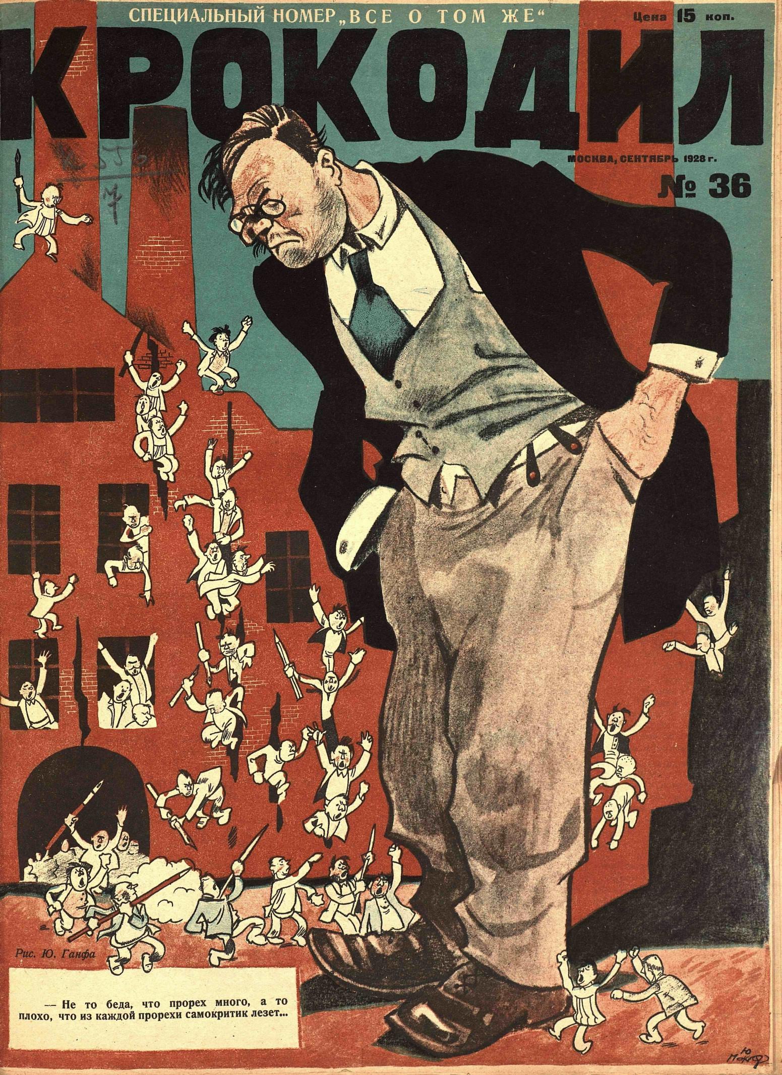 Крокодил, 1928 , № 36