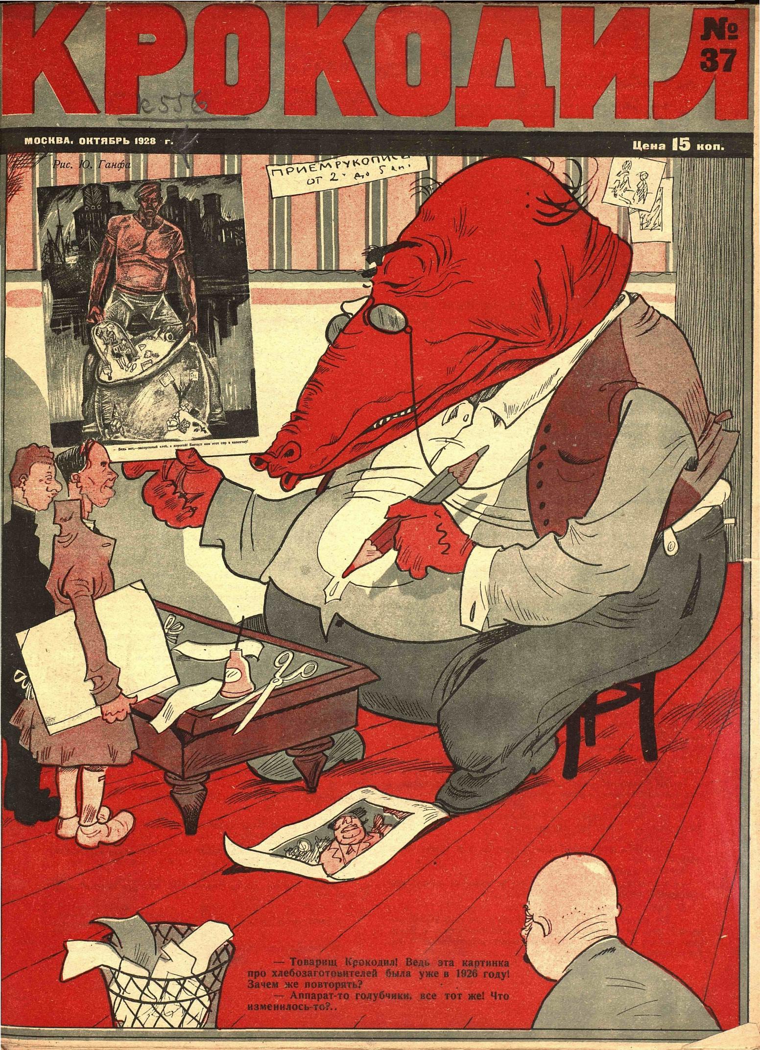Крокодил, 1928 , № 37