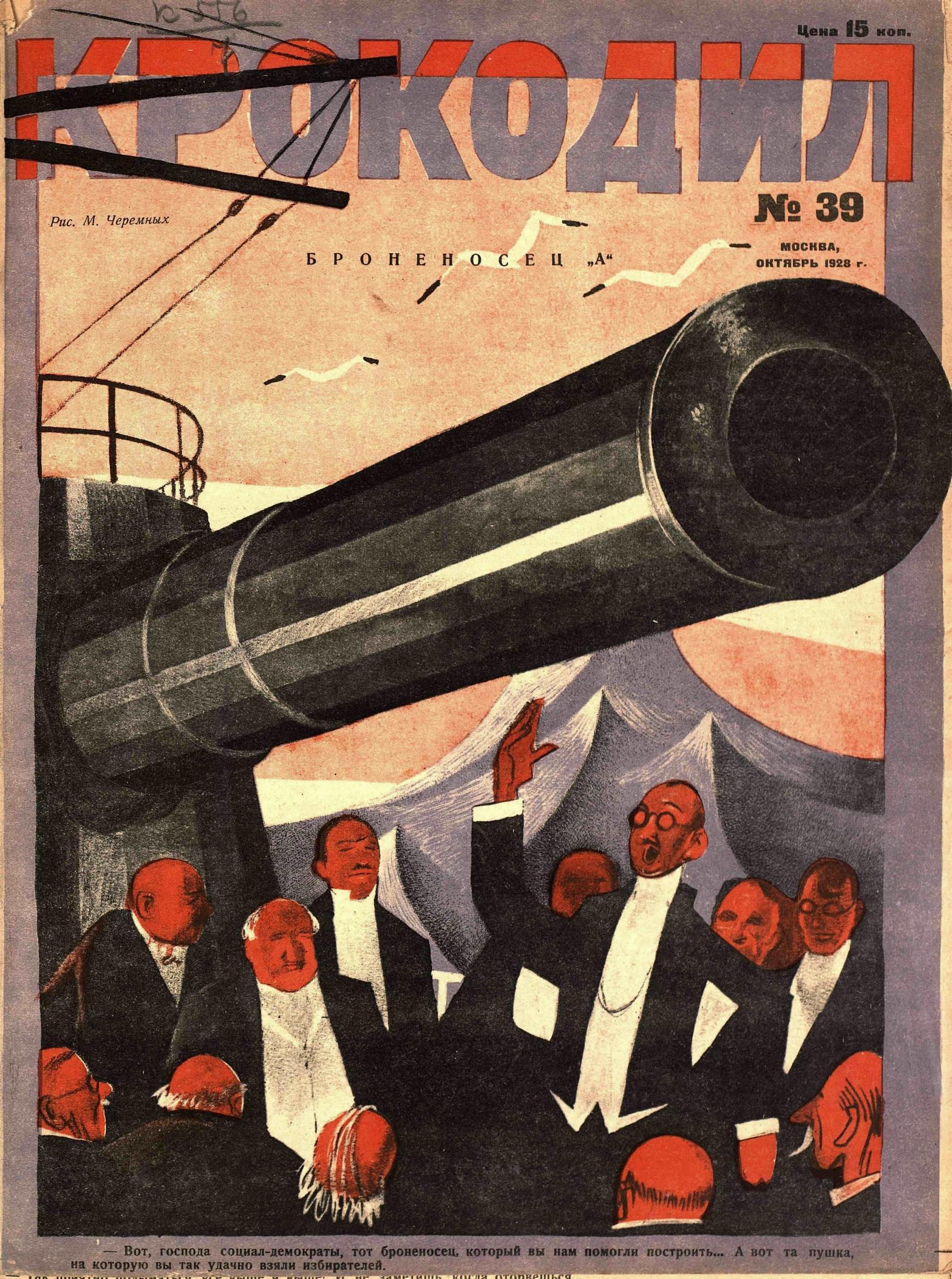Крокодил, 1928 , № 39