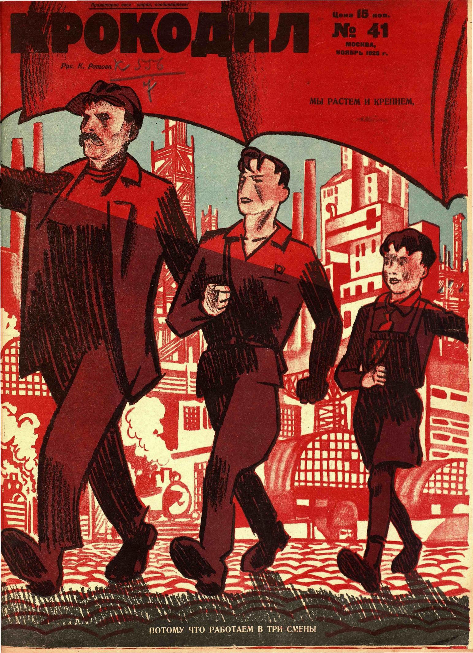Крокодил, 1928 , № 41
