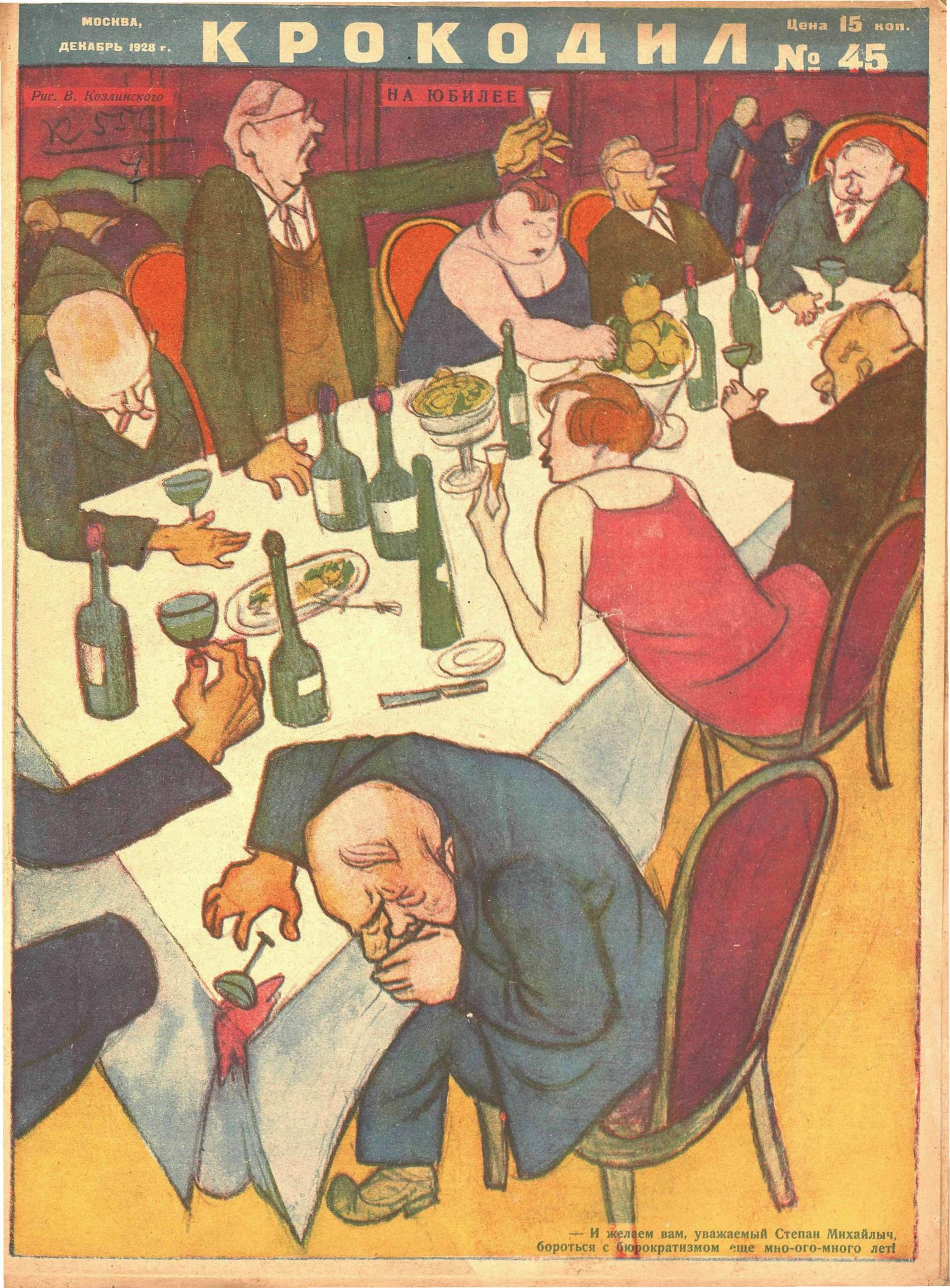 Крокодил, 1928 , № 45