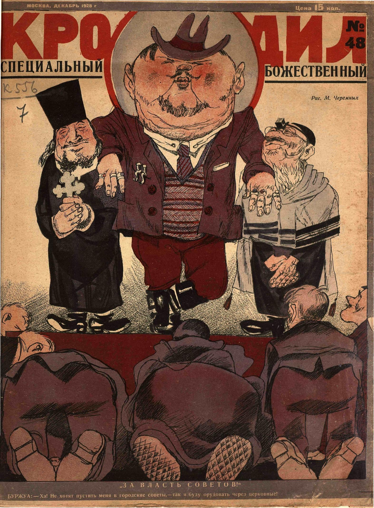 Крокодил, 1928 , № 48