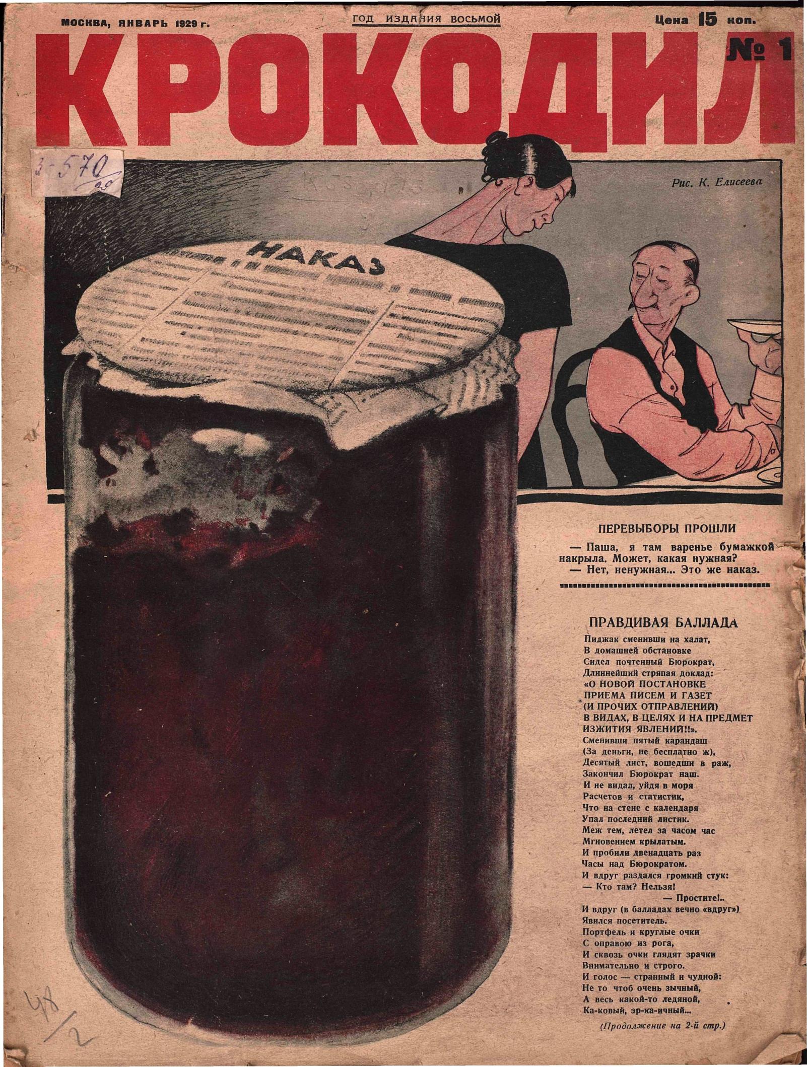 Крокодил, 1929 , № 01