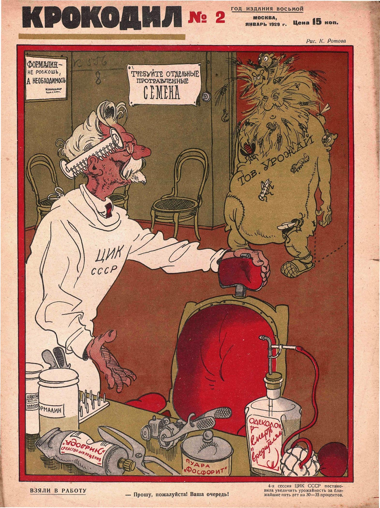 Крокодил, 1929 , № 02