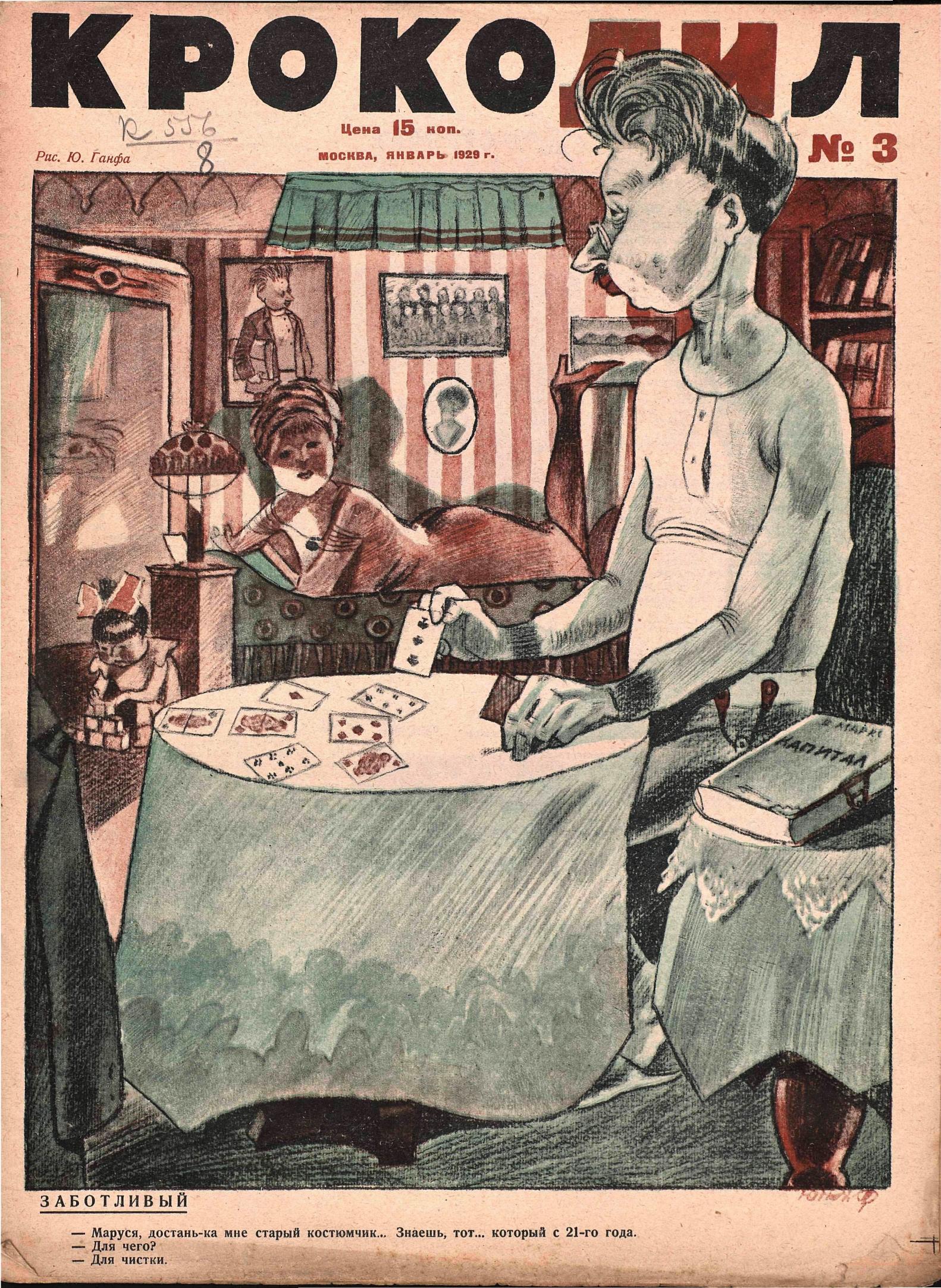 Крокодил, 1929 , № 03