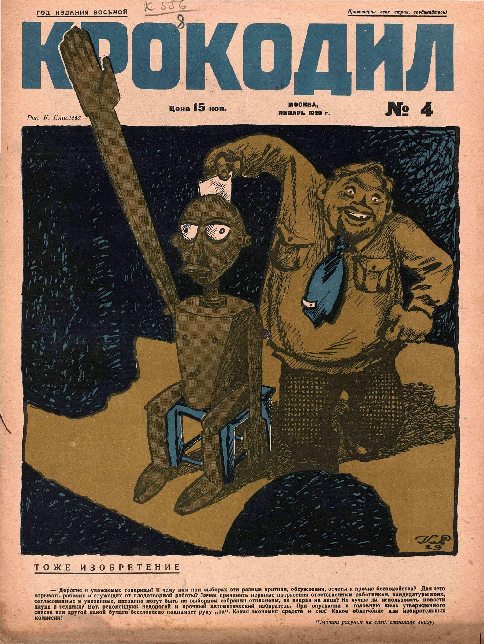 Крокодил, 1929 , № 04