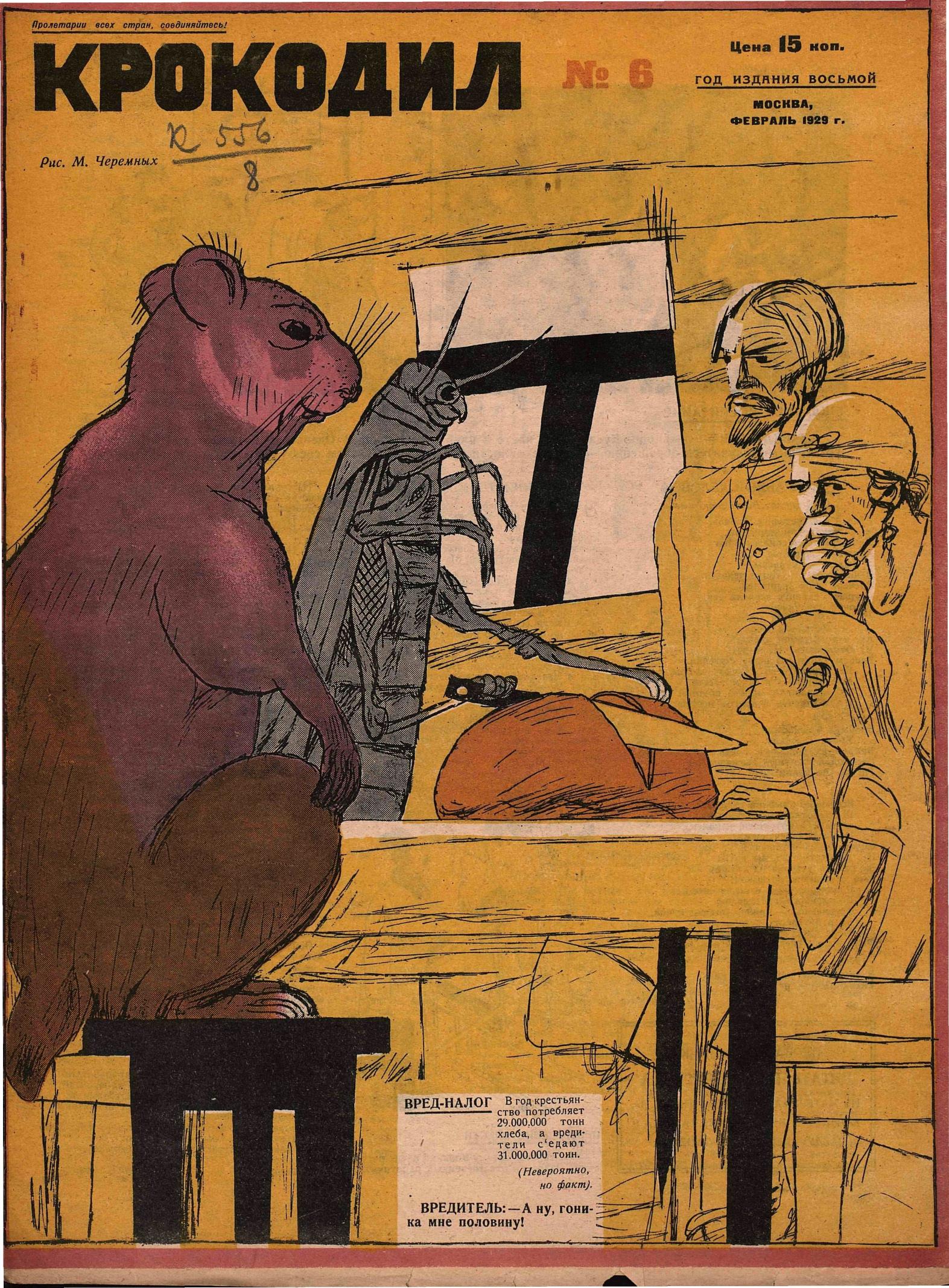 Крокодил, 1929 , № 06
