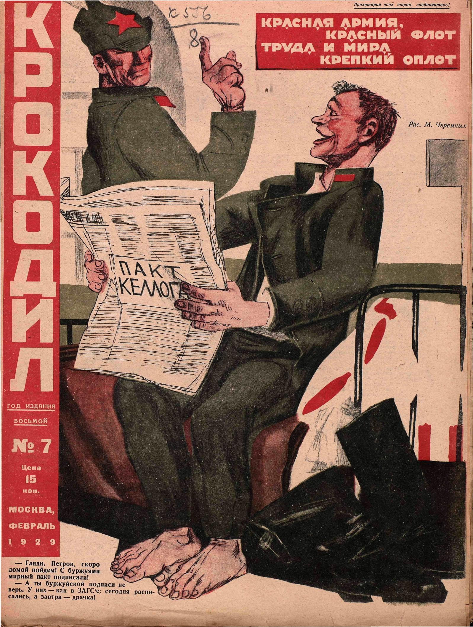 Крокодил, 1929 , № 07