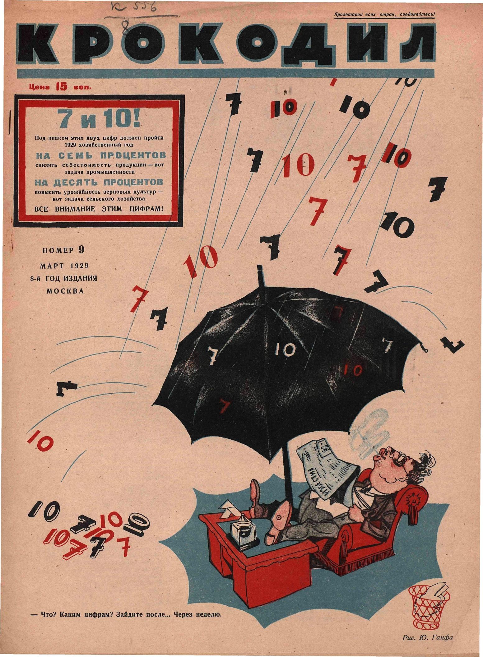 Крокодил, 1929 , № 09