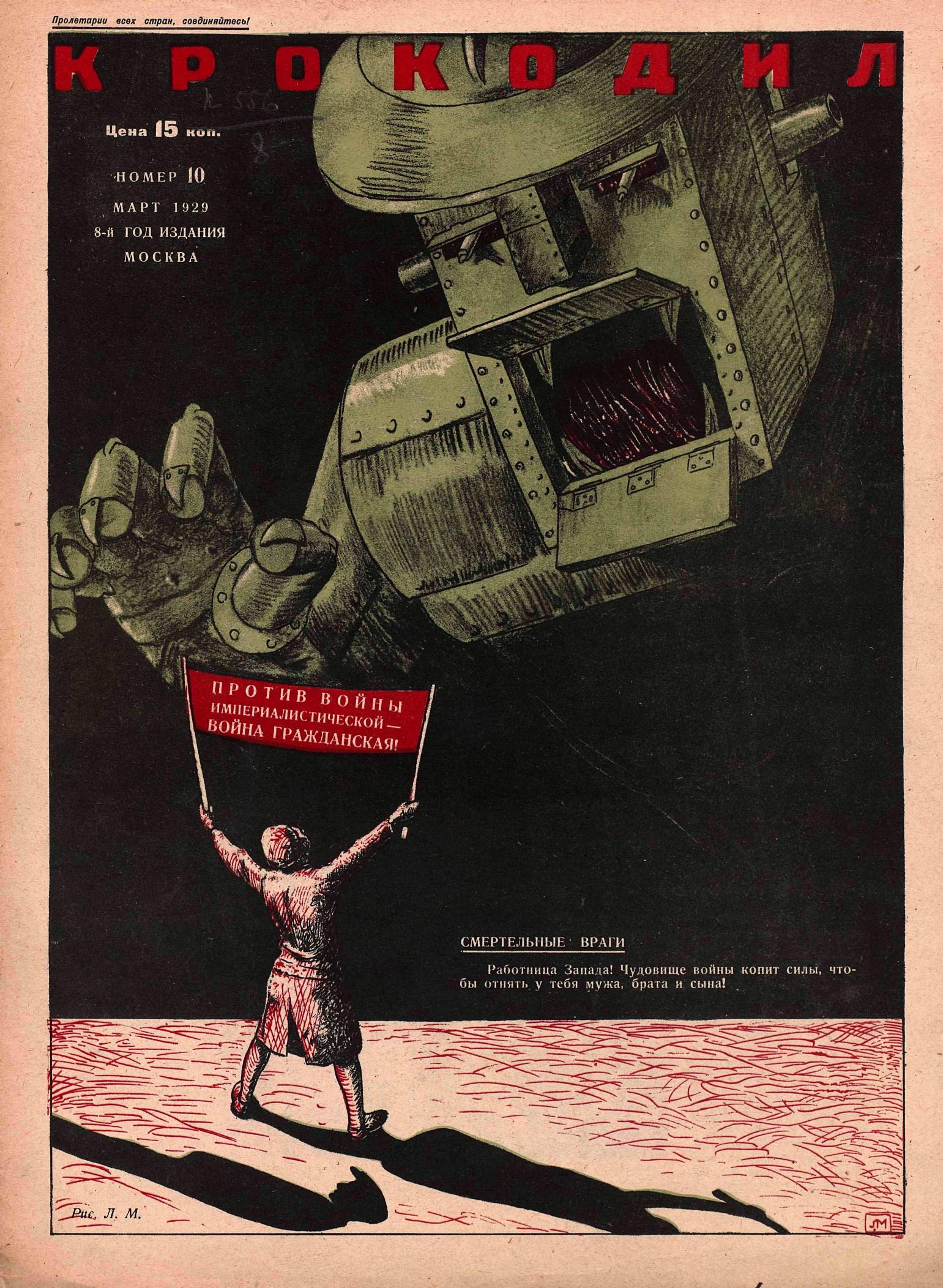 Крокодил, 1929 , № 10
