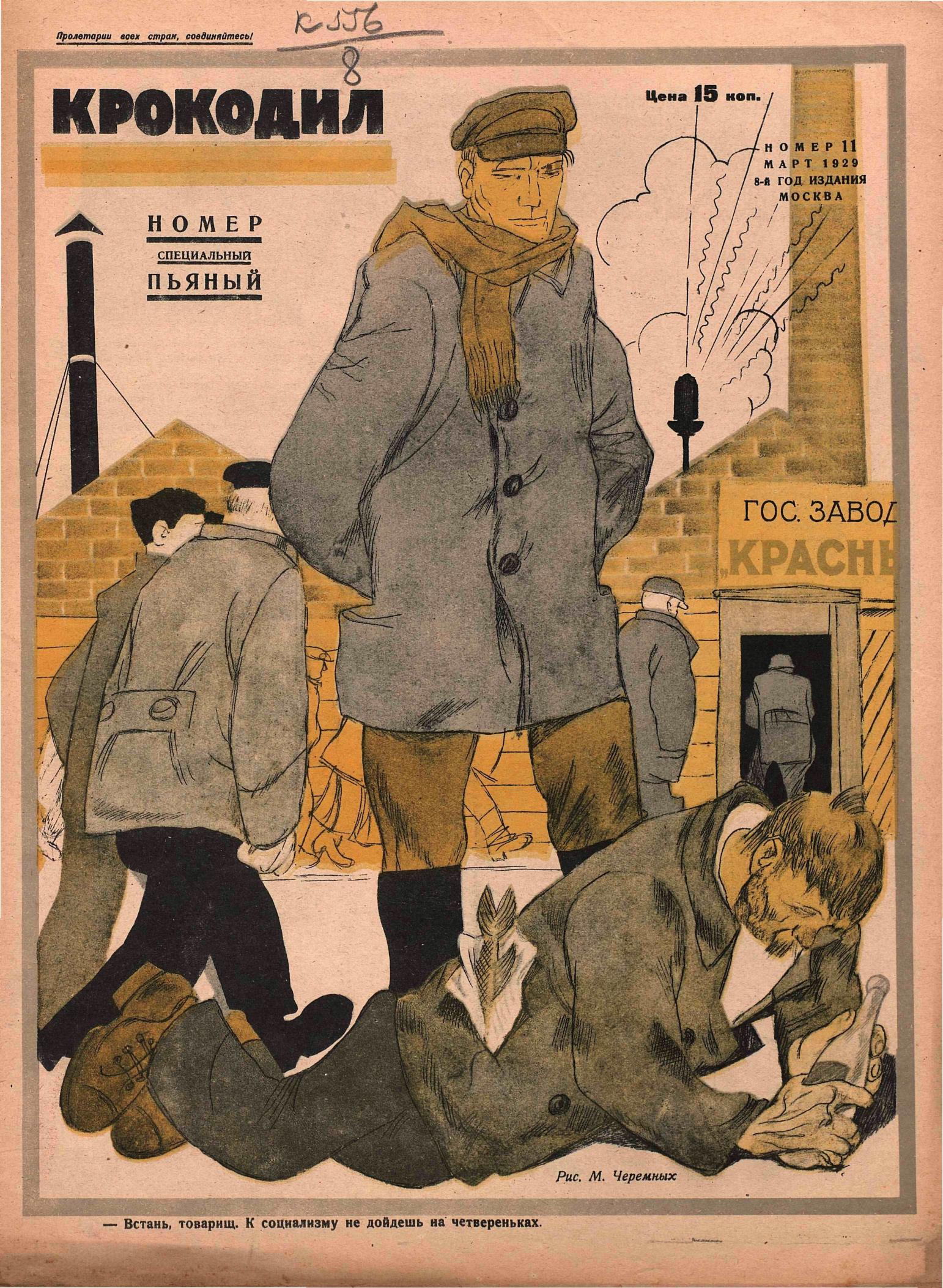 Крокодил, 1929 , № 11