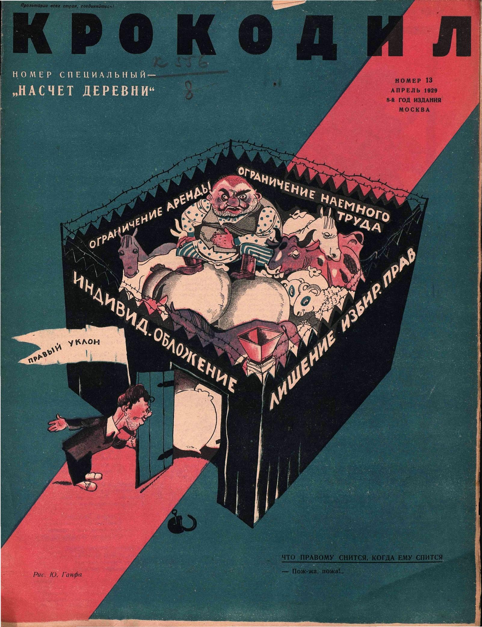 Крокодил, 1929 , № 13