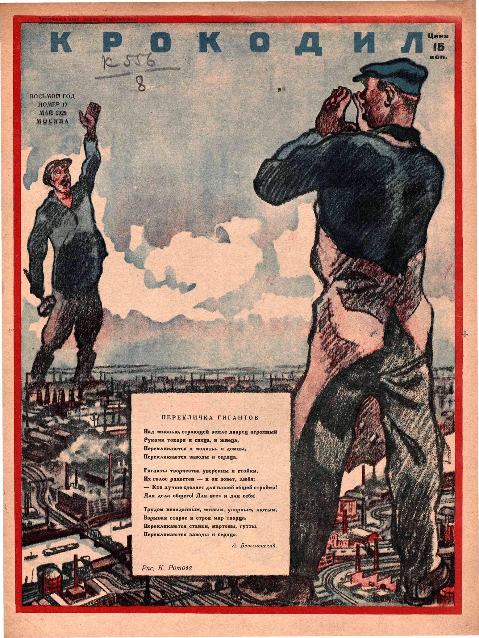 Крокодил, 1929 , № 17